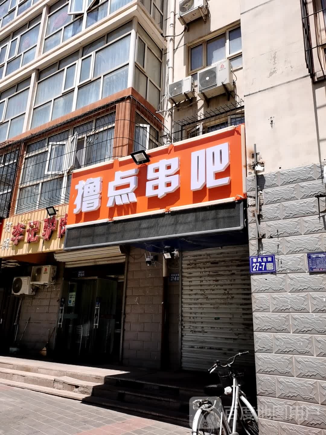 撸点串店吧