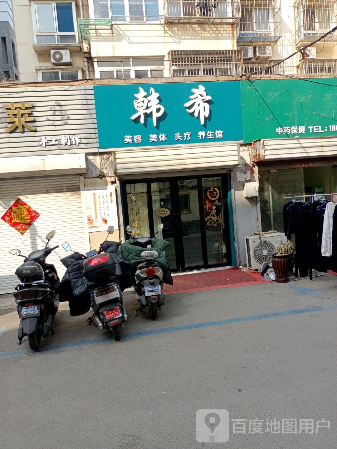 韩希美荣(千樱小区店)