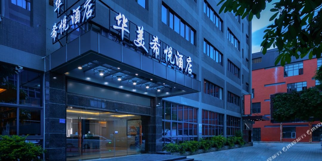 厦门华美希悦酒店