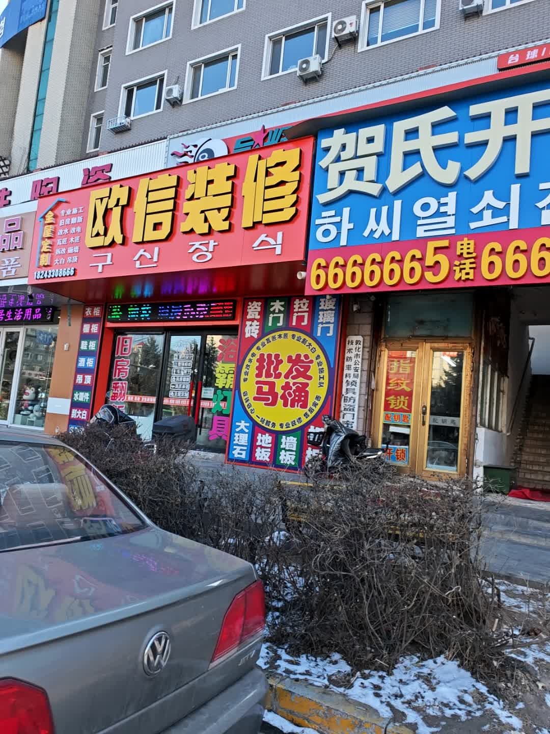 欧信装修
