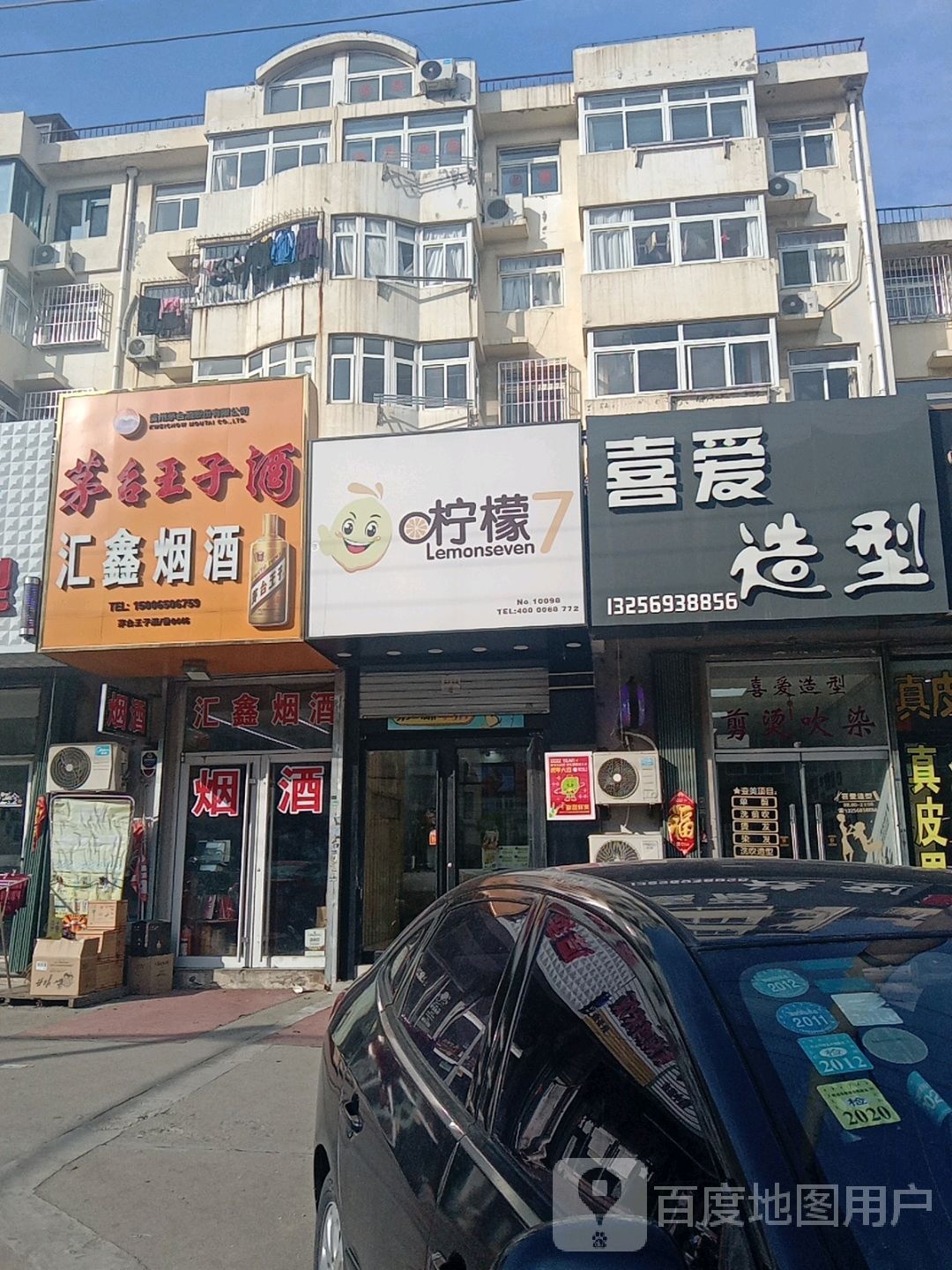 喜爱造形