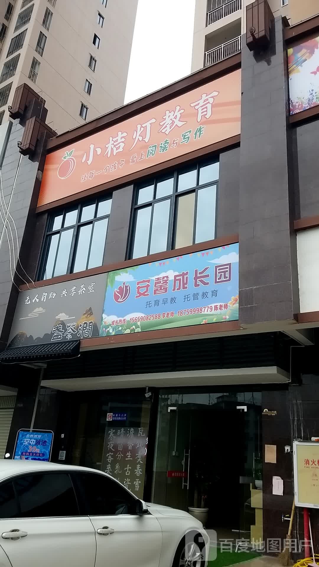桔跖小灯宙教育(留安山西路)