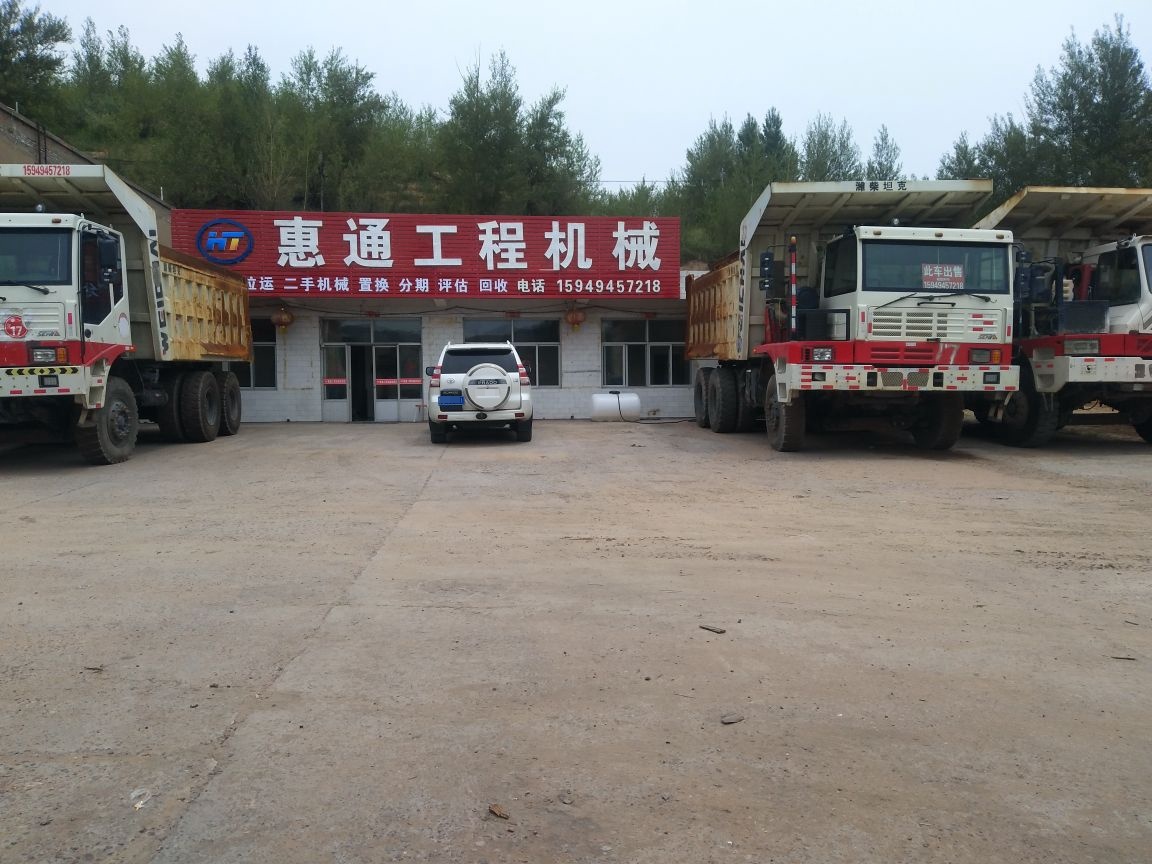 惠通工程机械