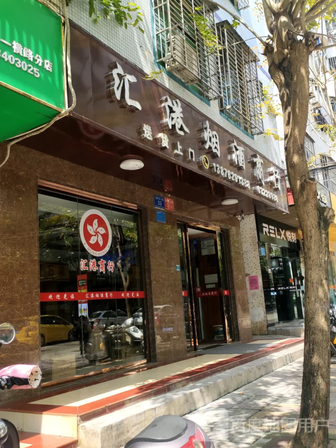 汇港行商店