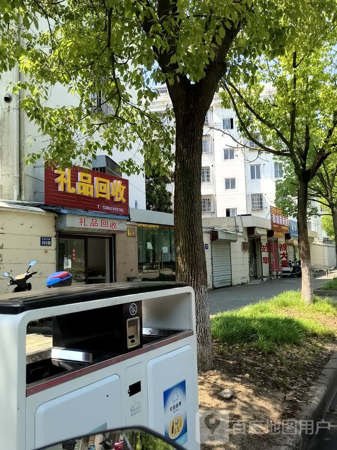 礼品回收