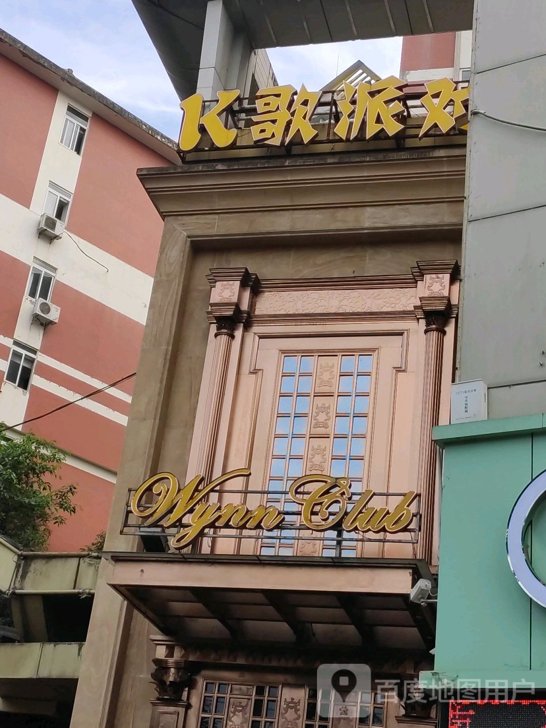 K歌派对