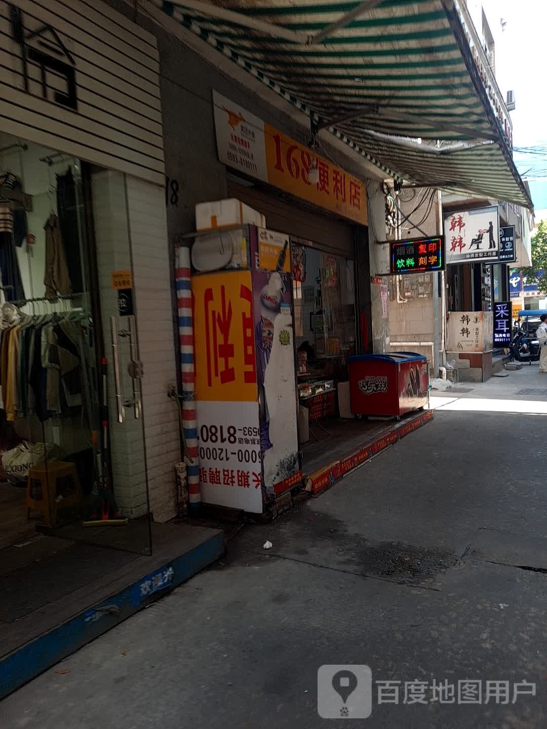 168便利店(太康陆店)