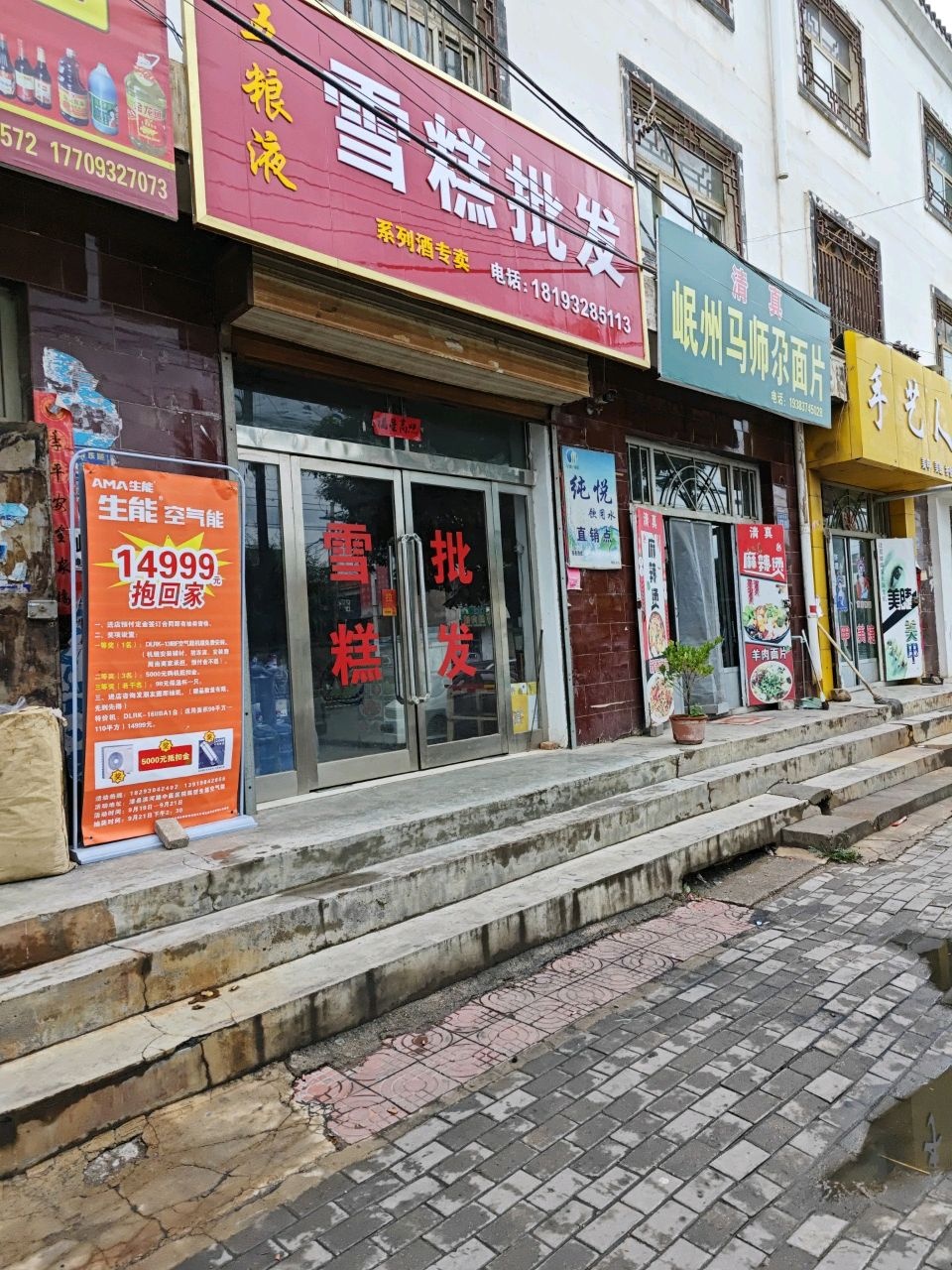 清真岷州马师尕面片