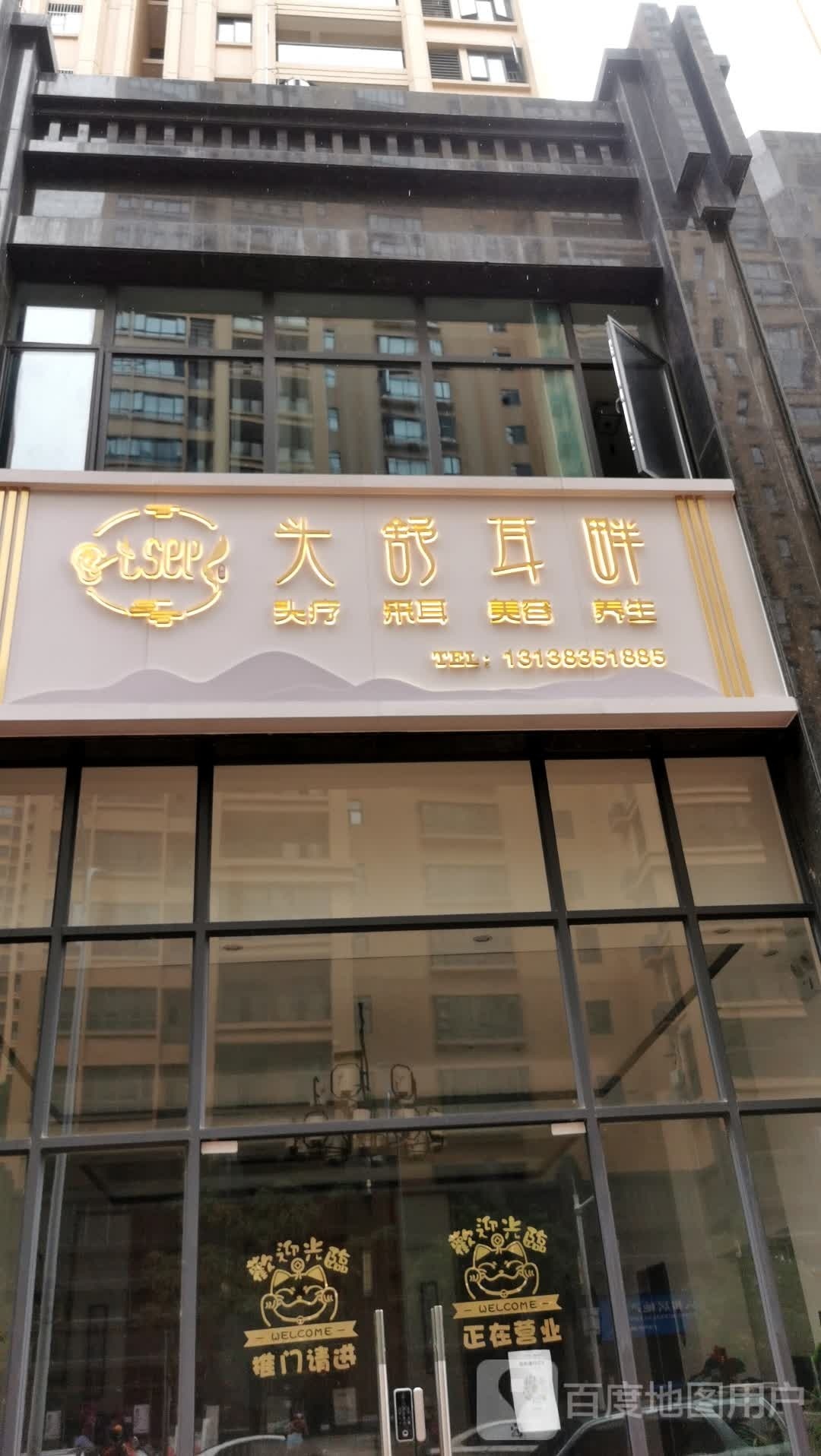头舒耳畔