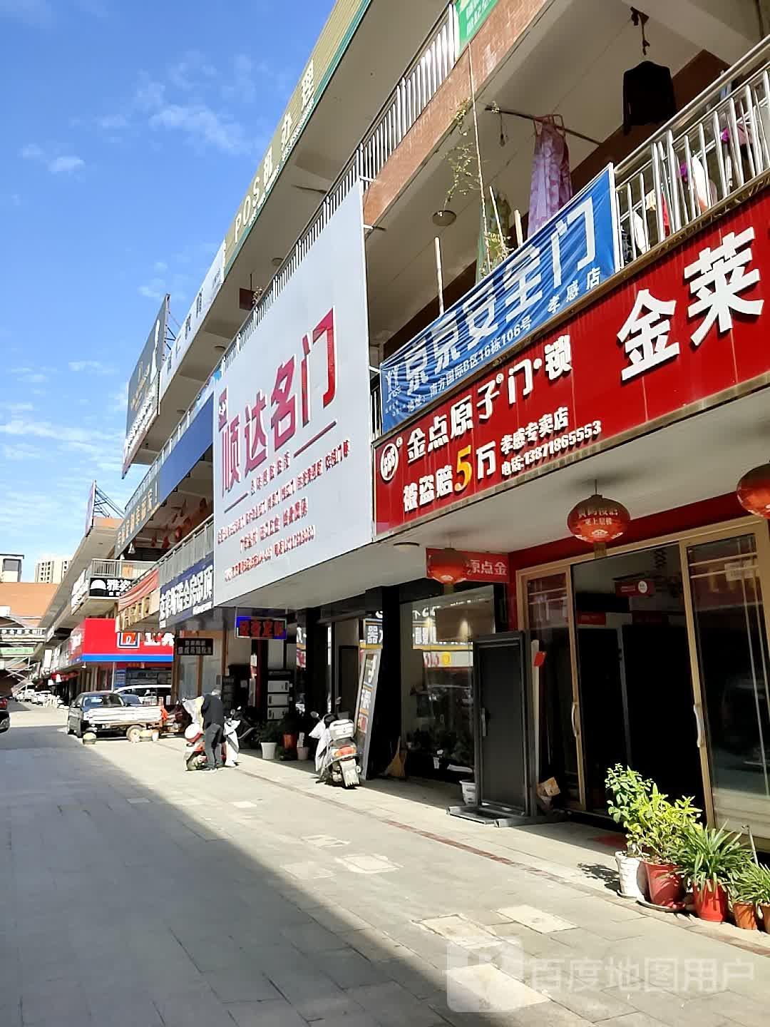 金点原子锁(同心街店)