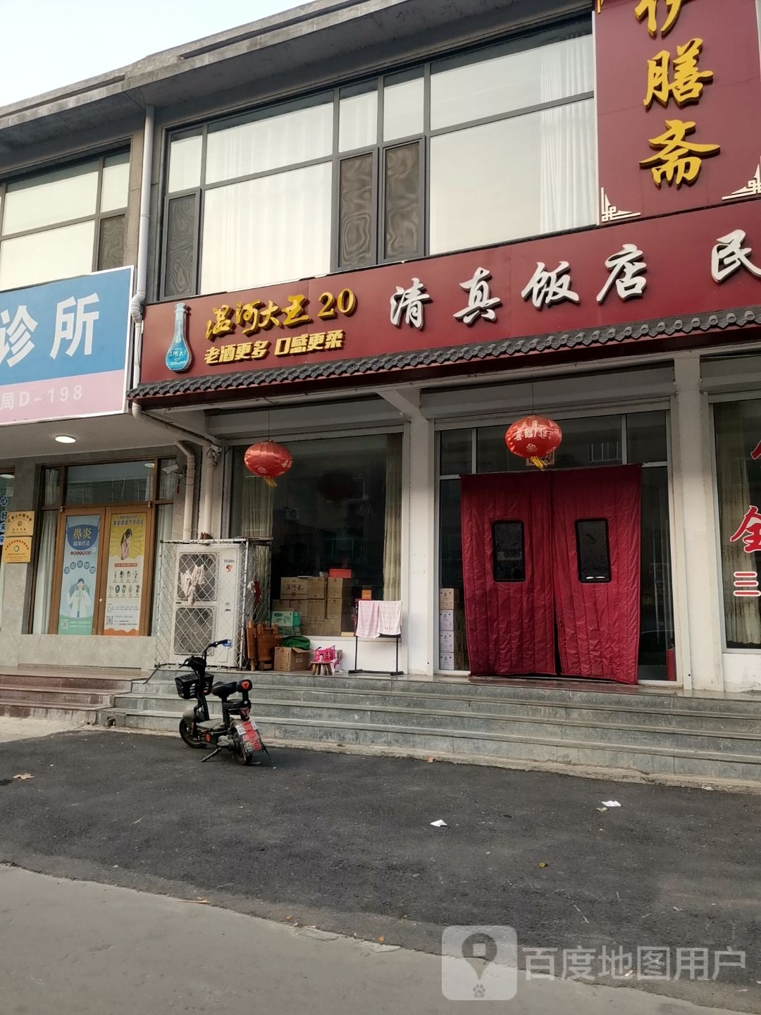 清真饭店