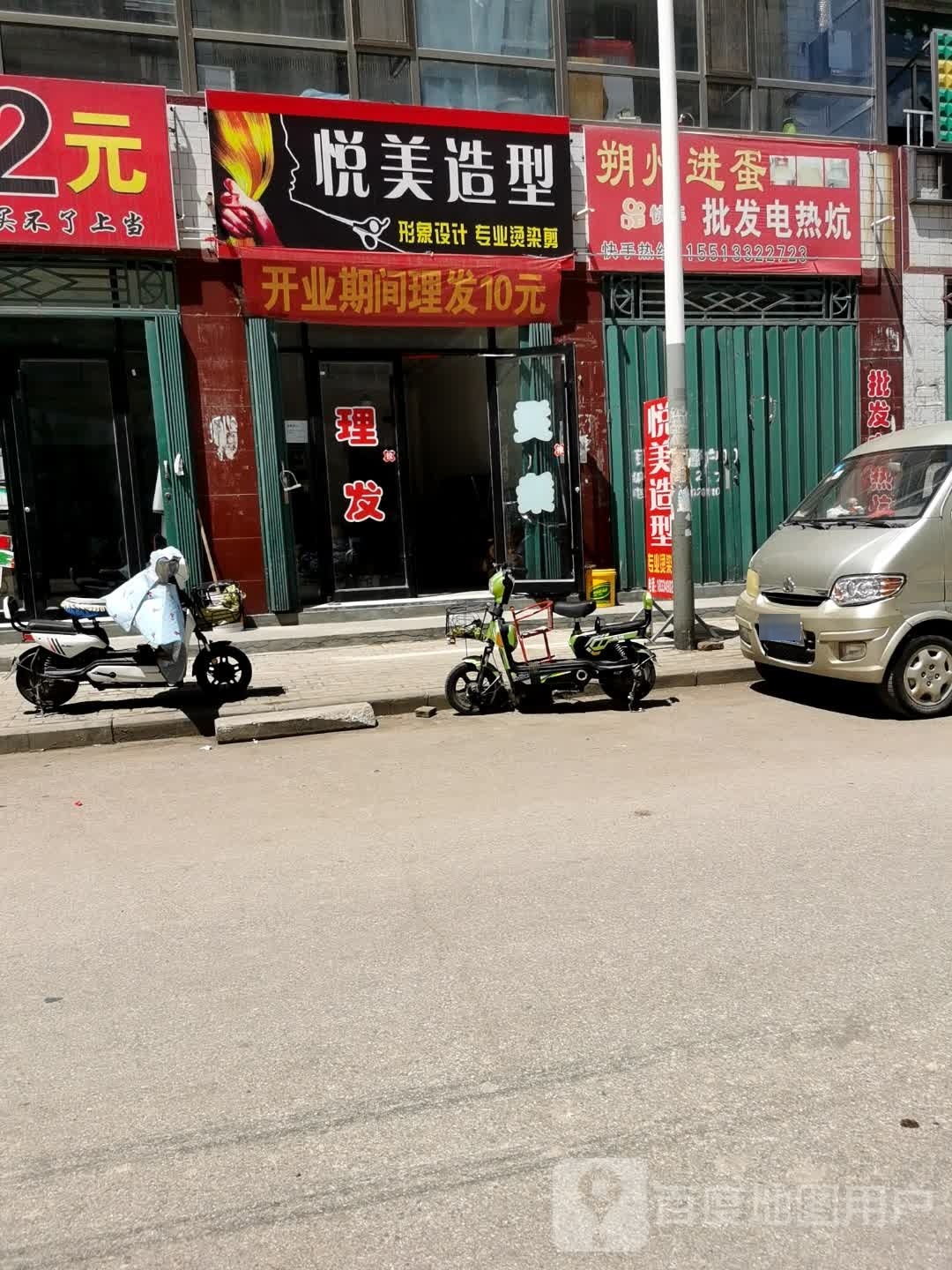 悦来造型