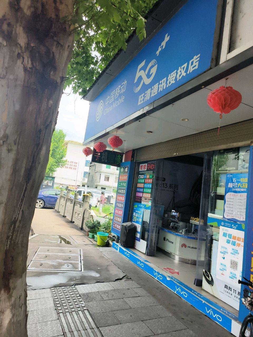 旺清通讯授权店