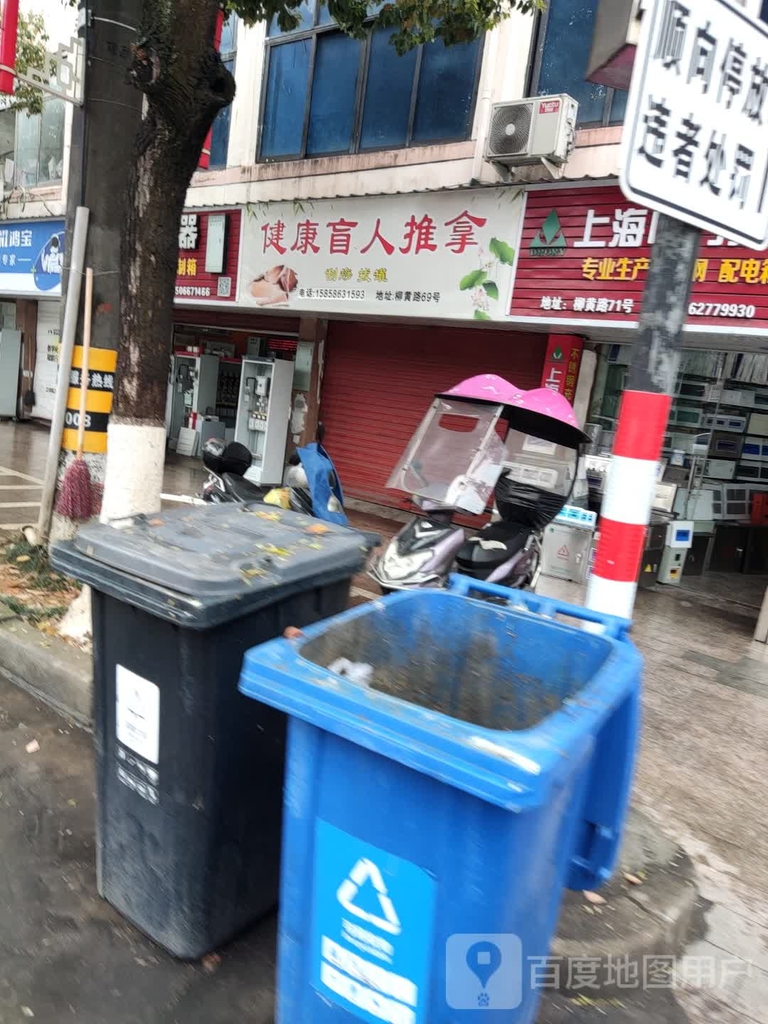 健康盲人按推拿
