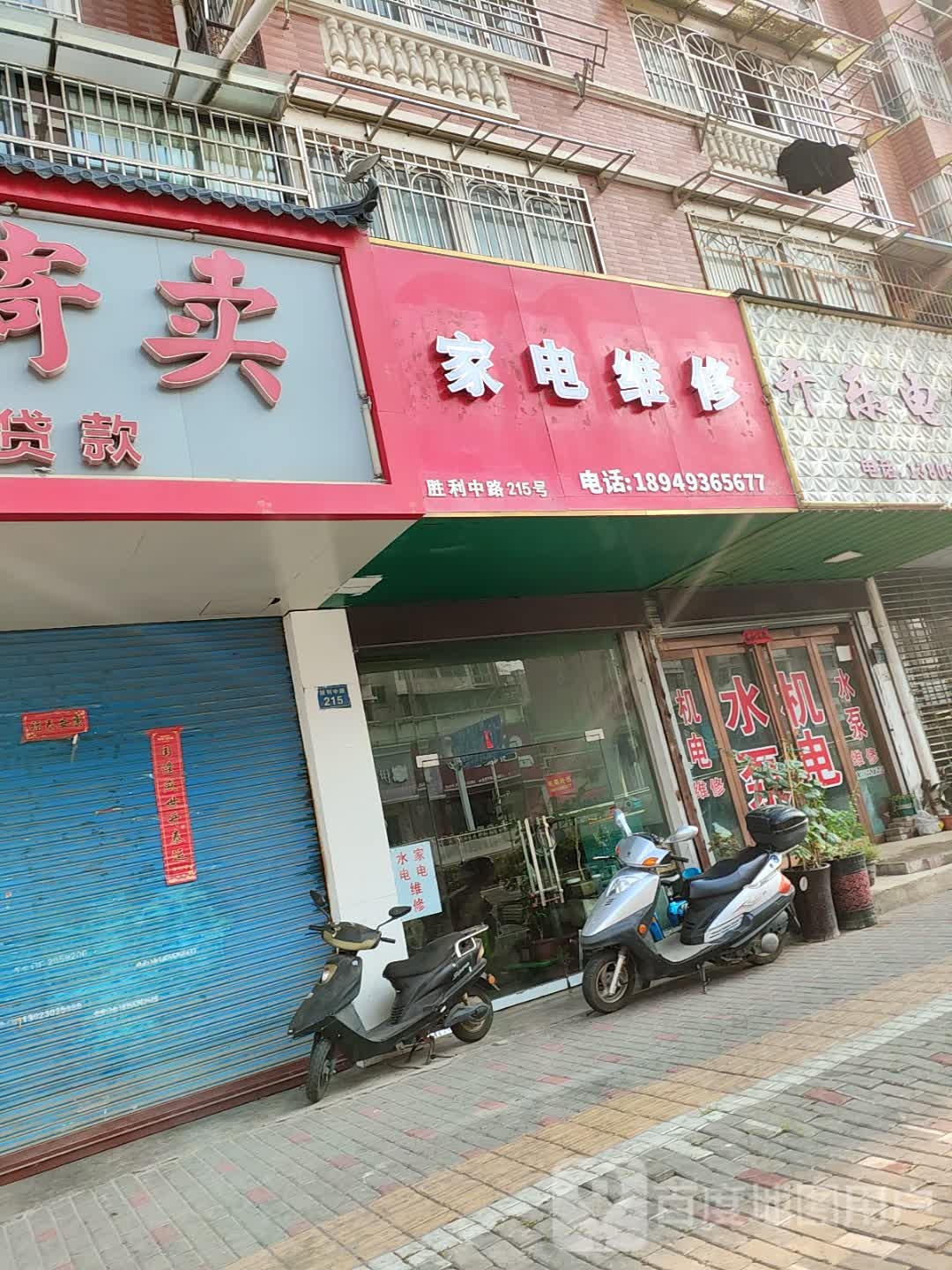 家电维修