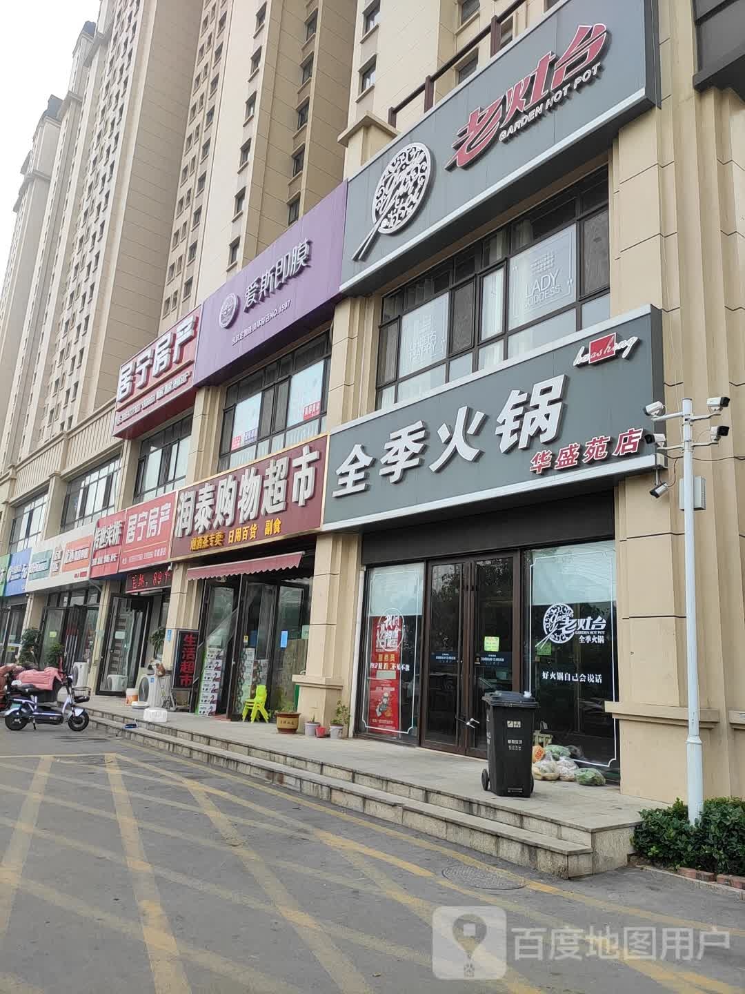 居宁房产(青年城·华盛苑店)