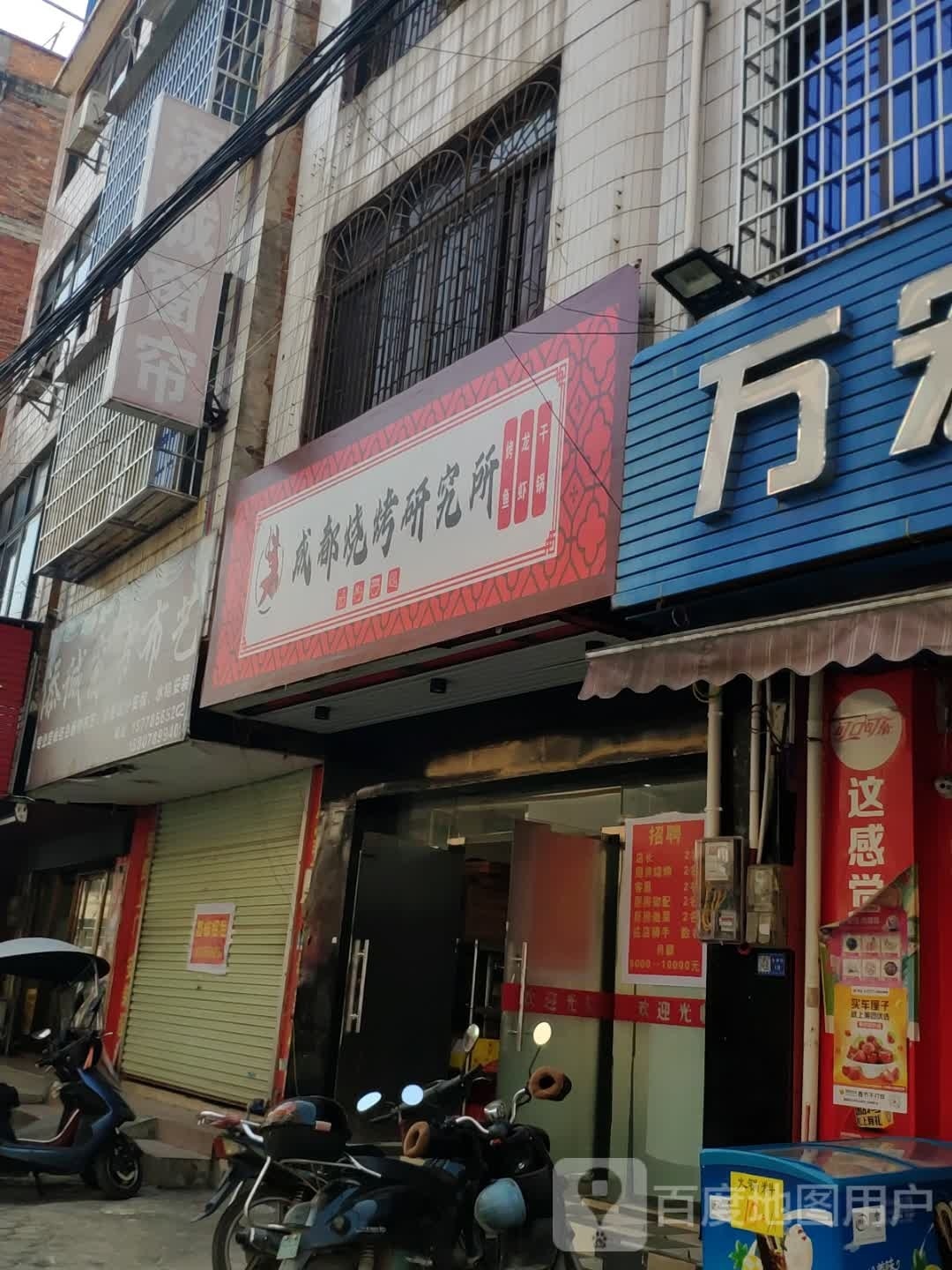 成都烧烤研究所(桂平店)