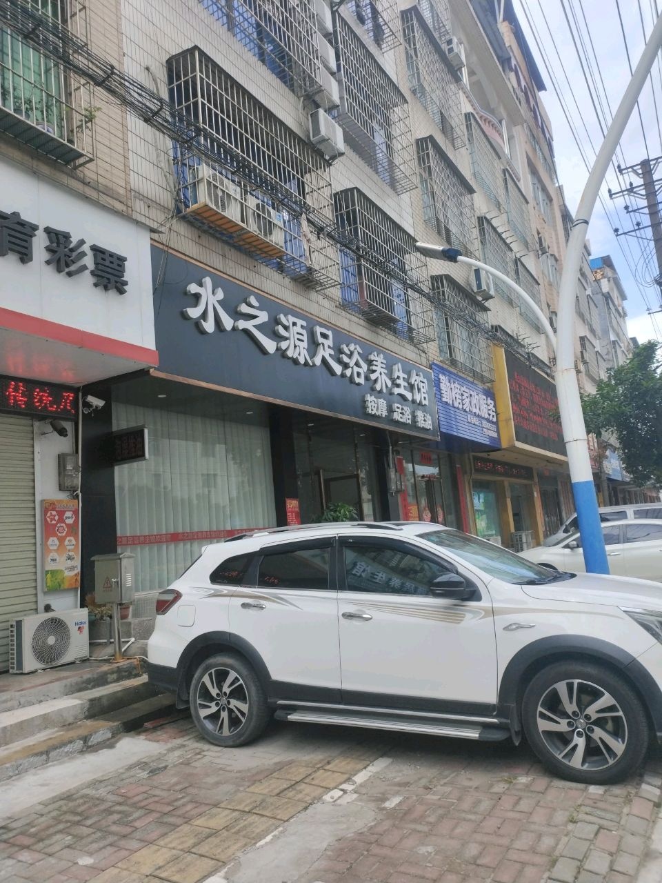 水之源足浴养生馆