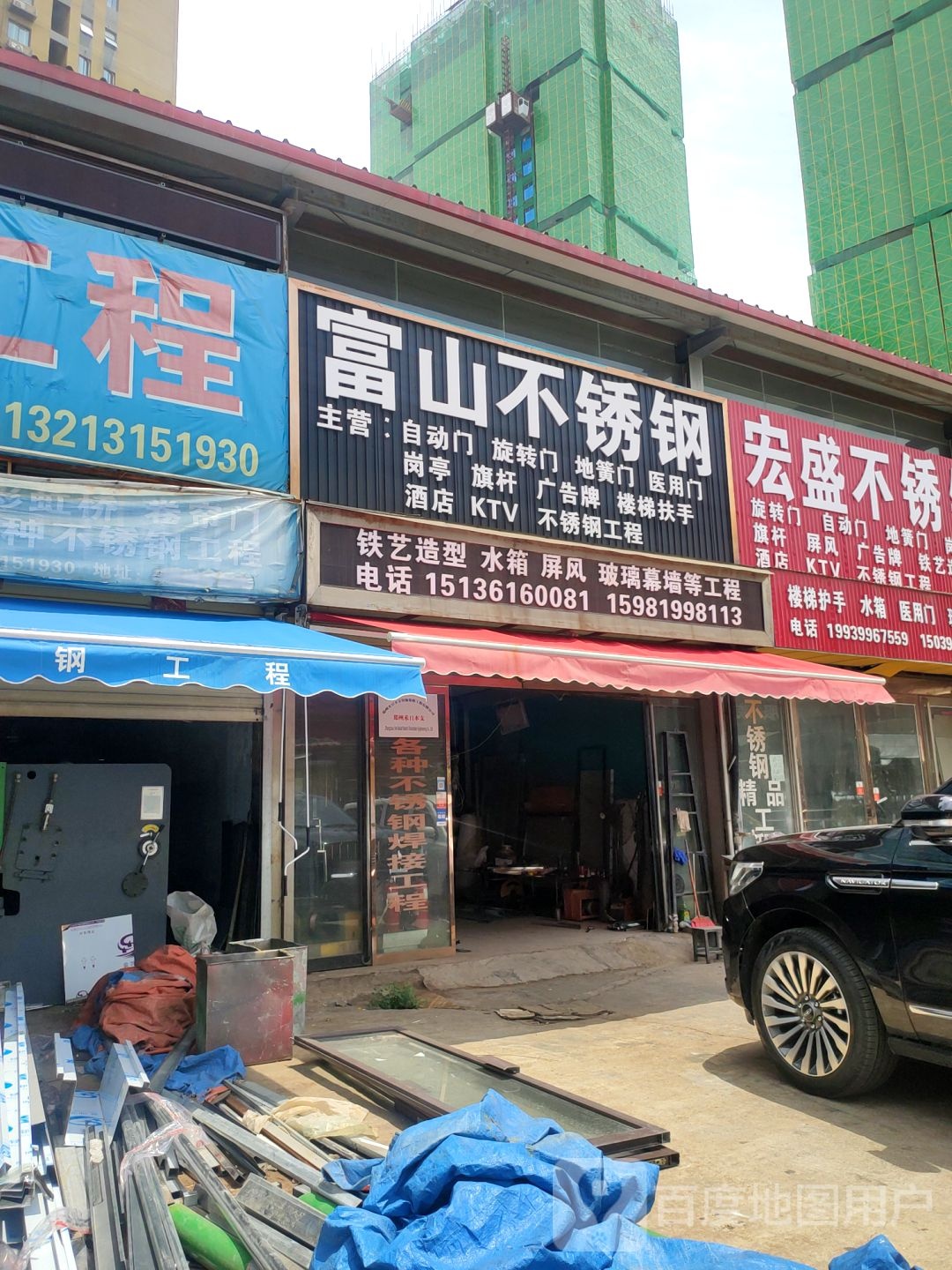 富山不锈钢(凤凰东路店)