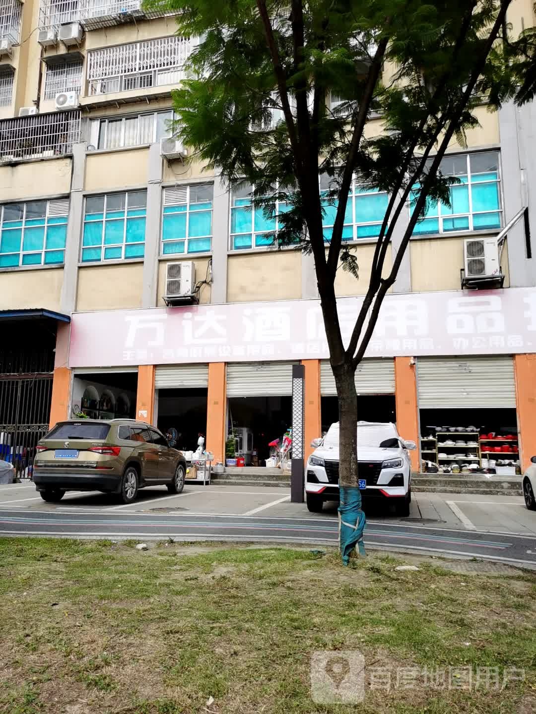 万达酒店用品中心