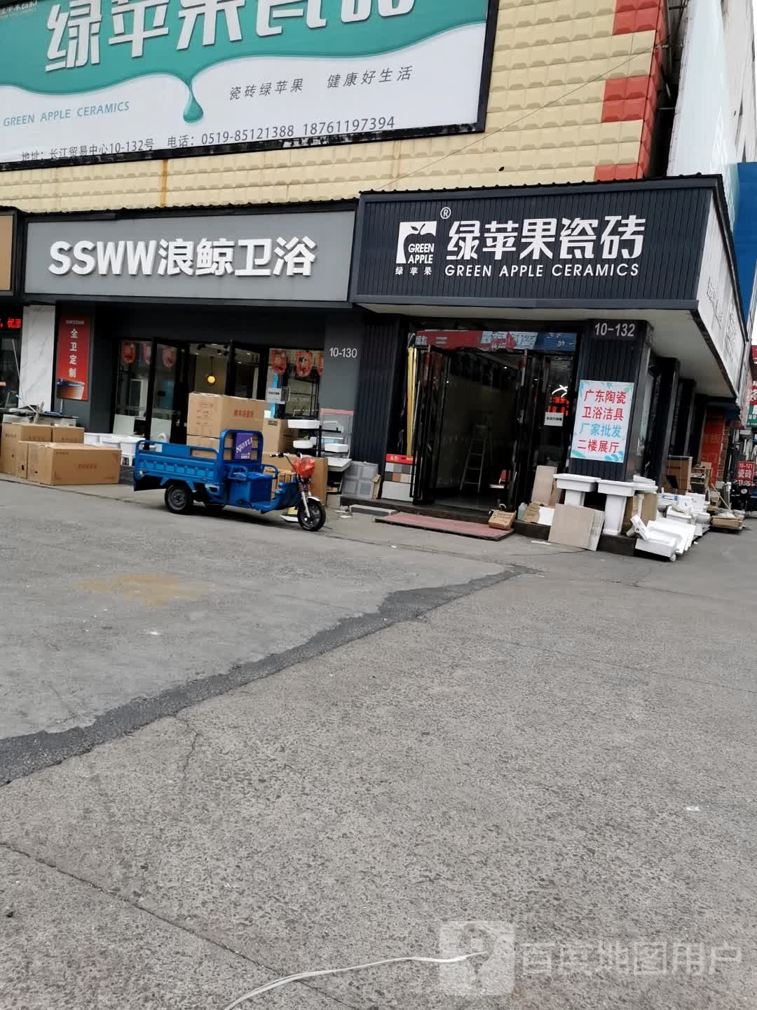 绿苹果陶瓷(长贸中心店)