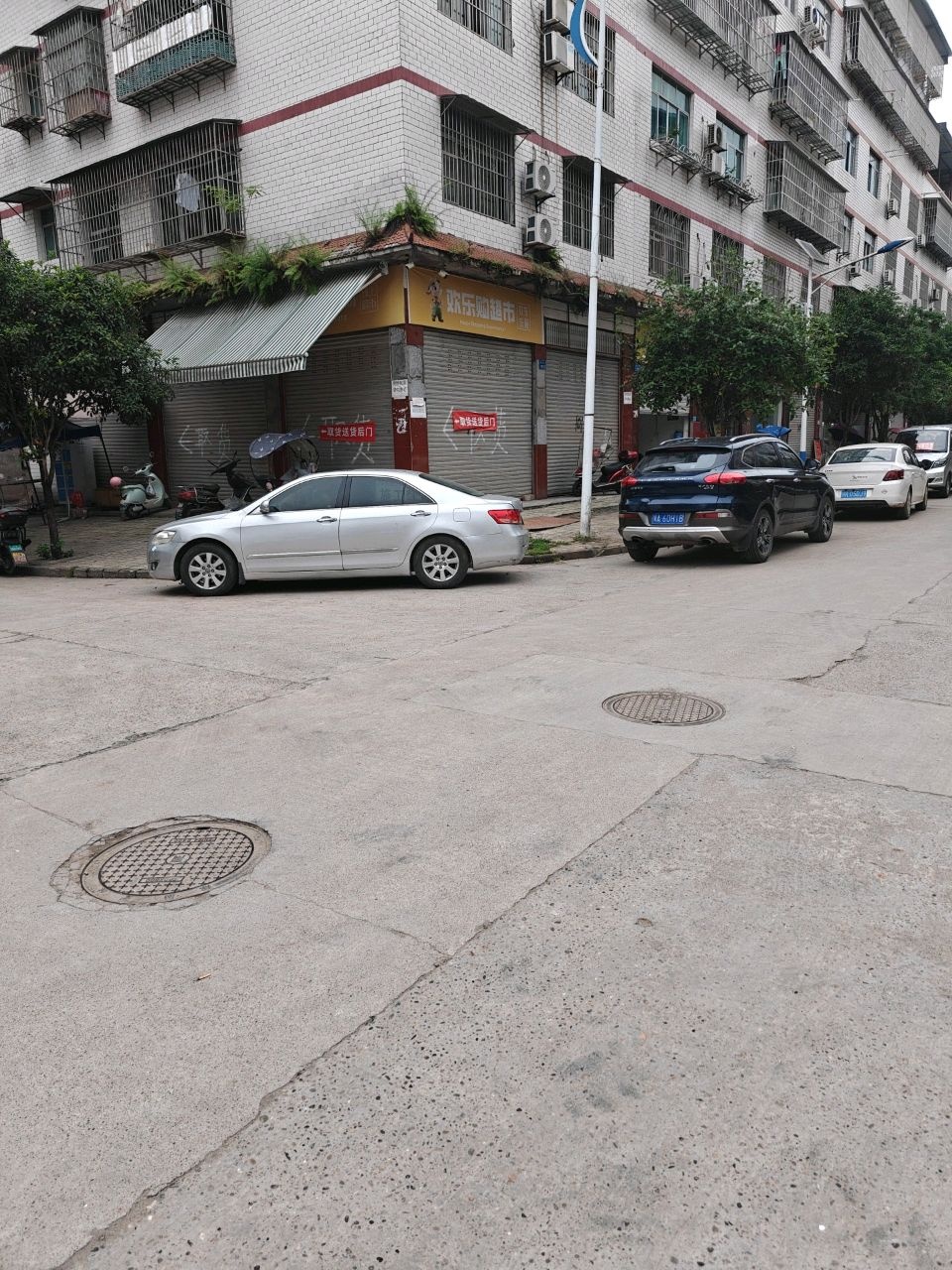 欢乐购超市