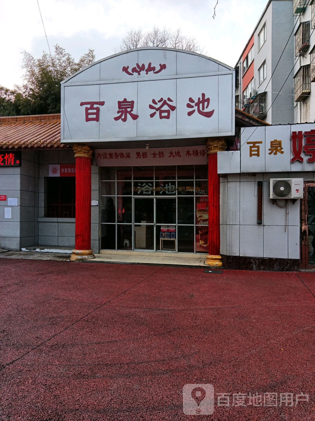 白泉浴池(南海路店)