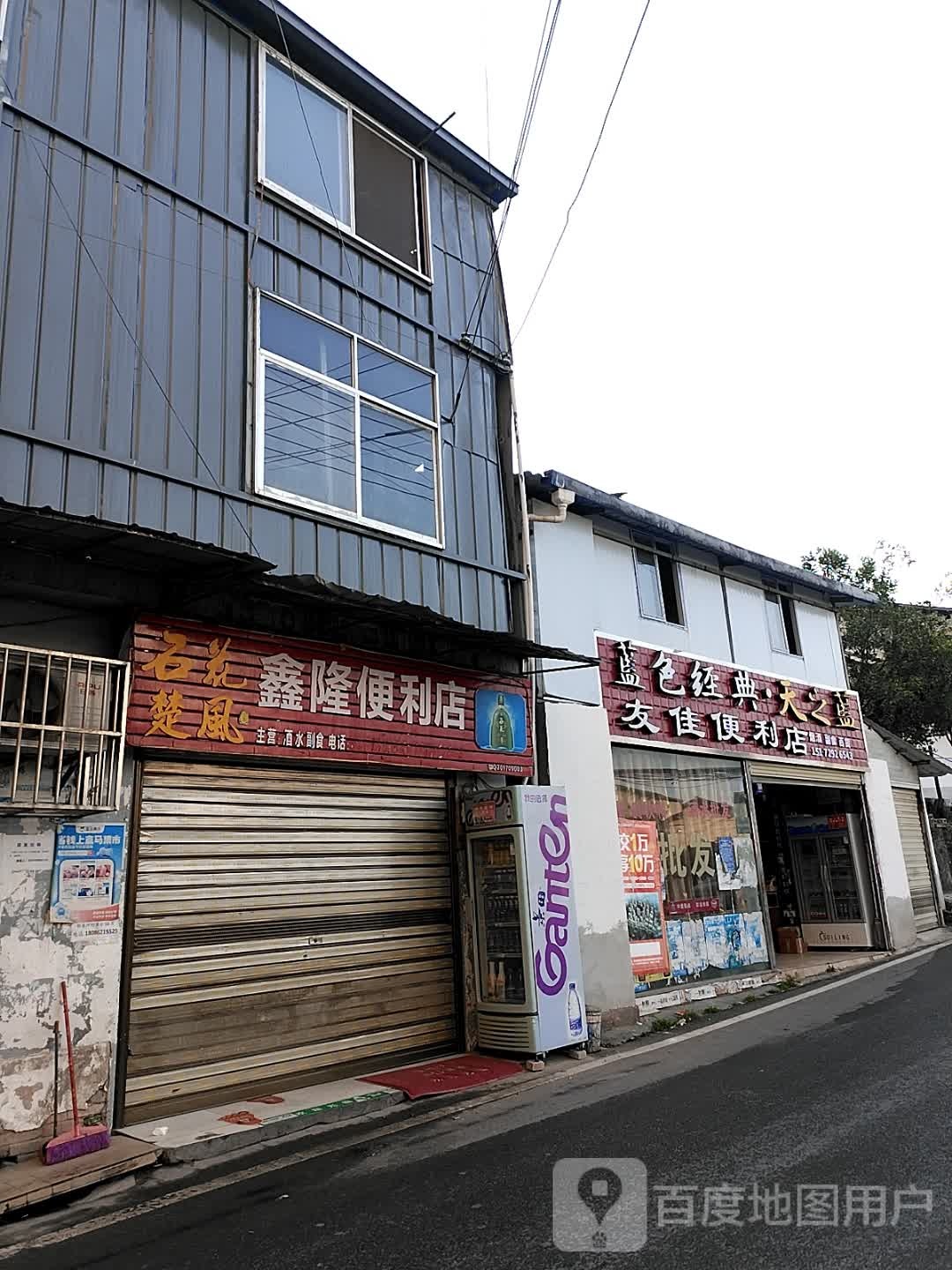 有佳便利店(金子坝路店)