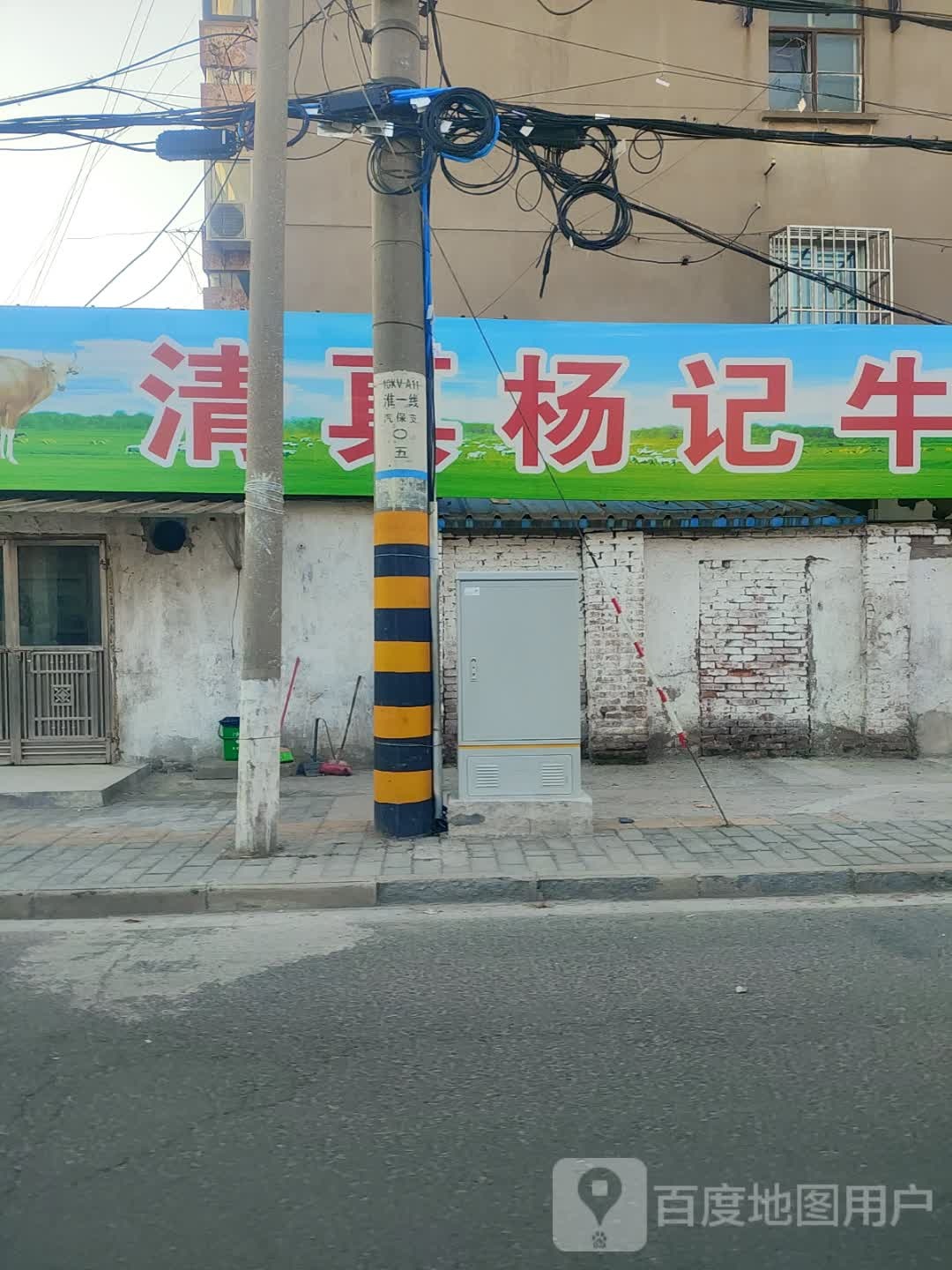 清真杨记牛肉汤