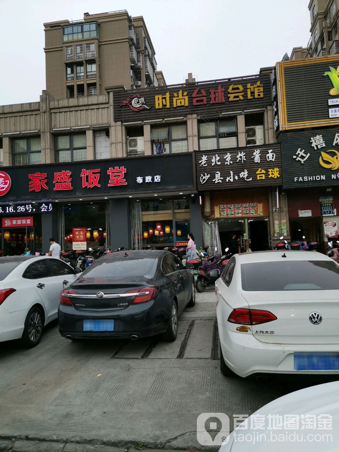 时尚台球会馆