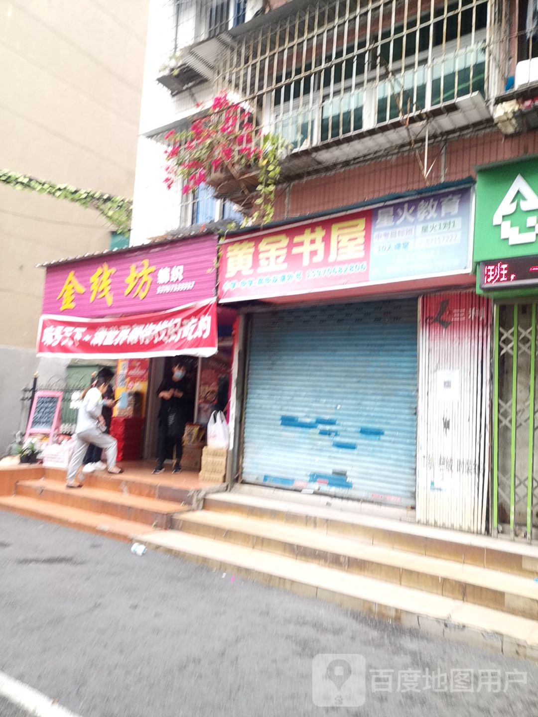 黄金书屋(天佑支路店)