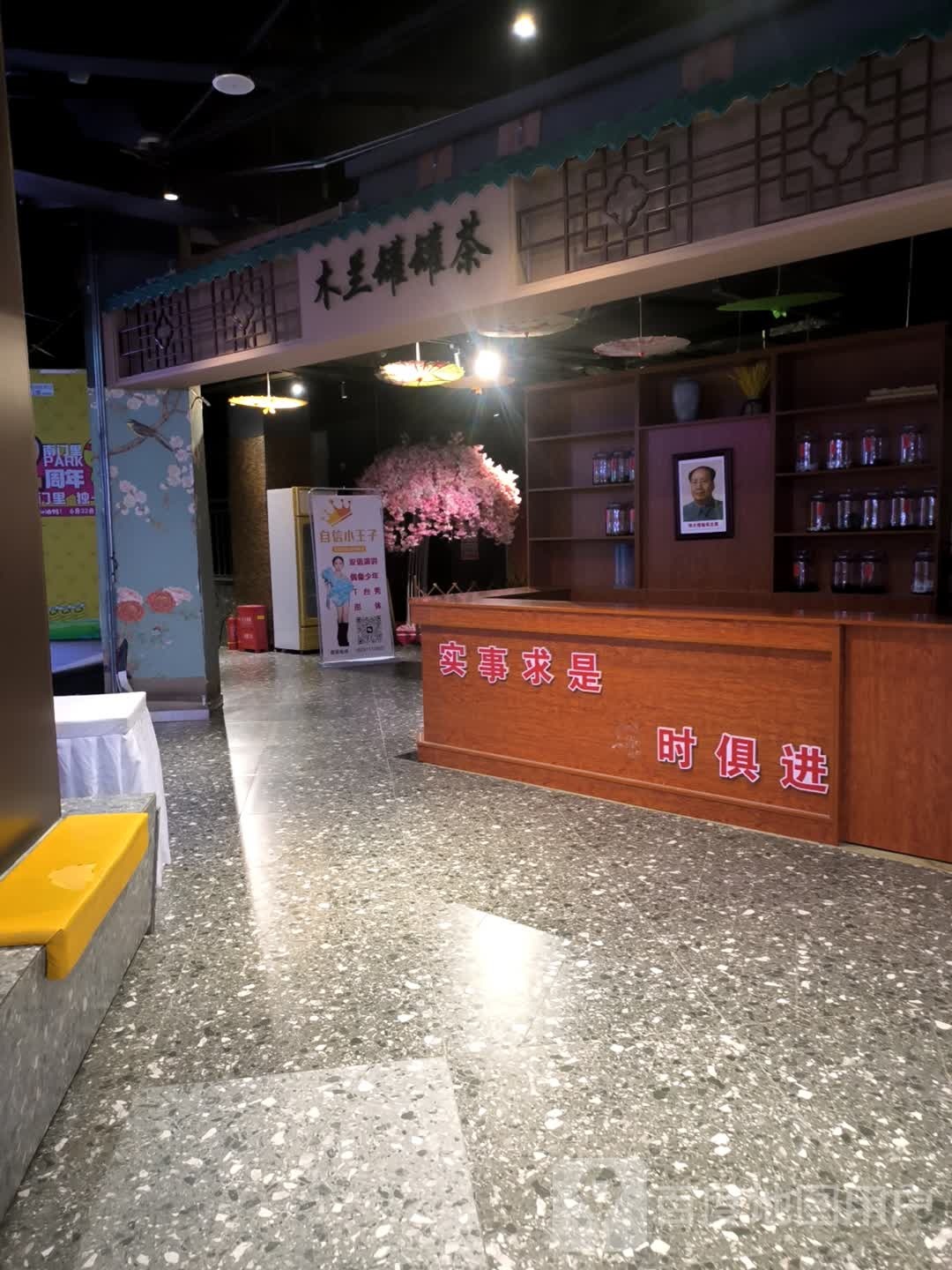 木兰罐罐茶(南门里PARK购物公园店)