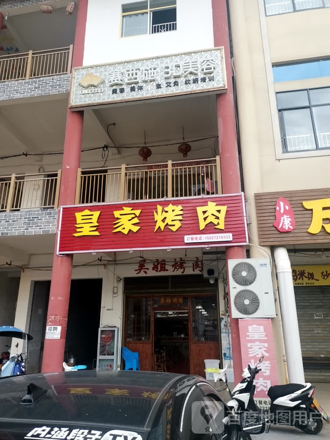 皇家靠肉