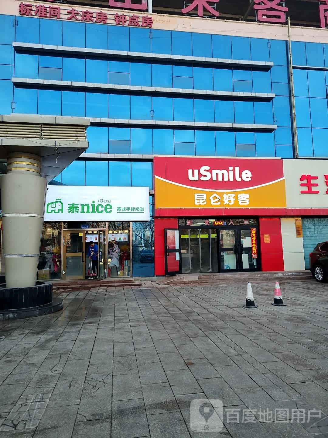 泰nice泰式手标奶咖(独山子南京路店)