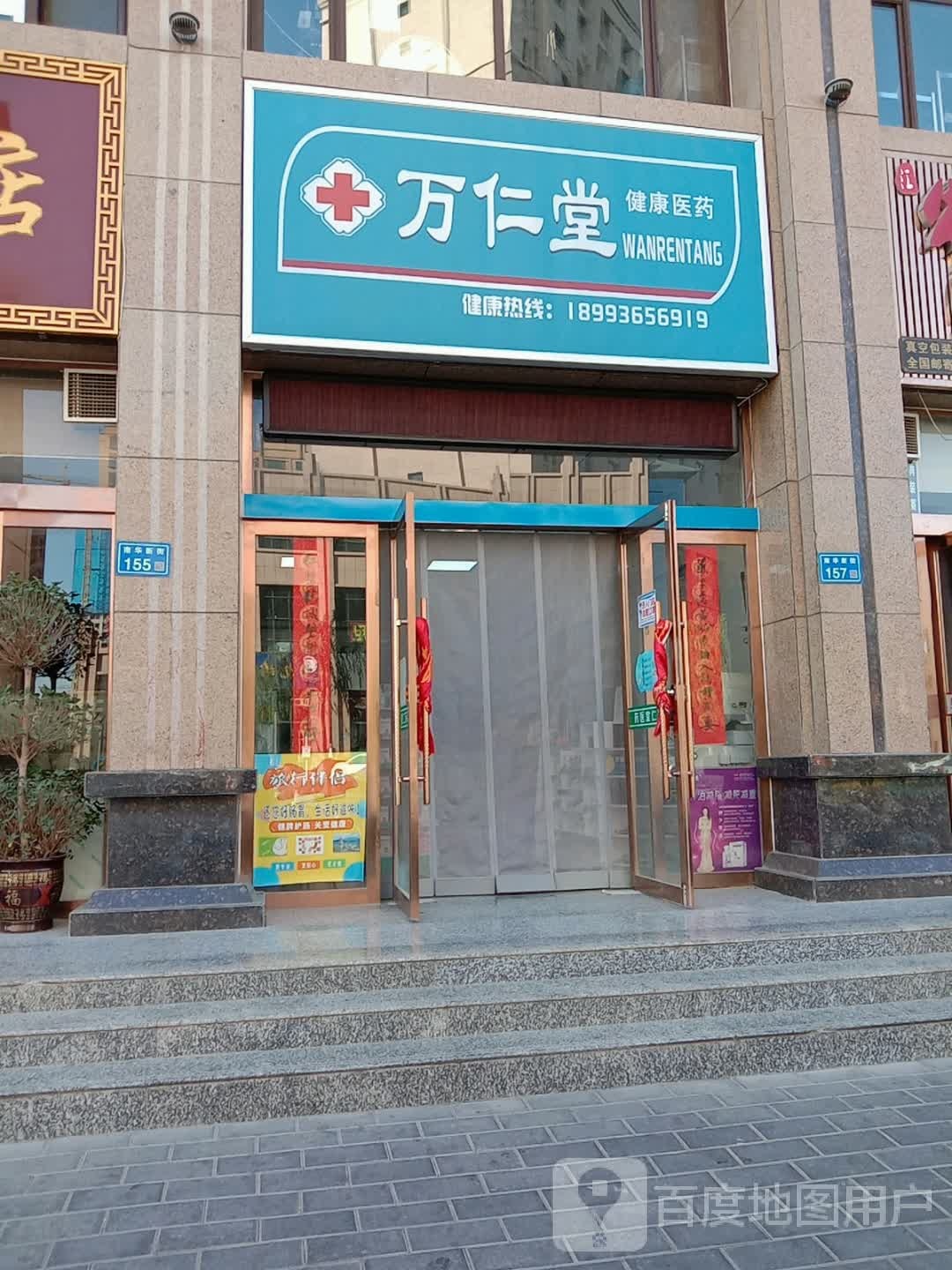 wan仁堂健康医药