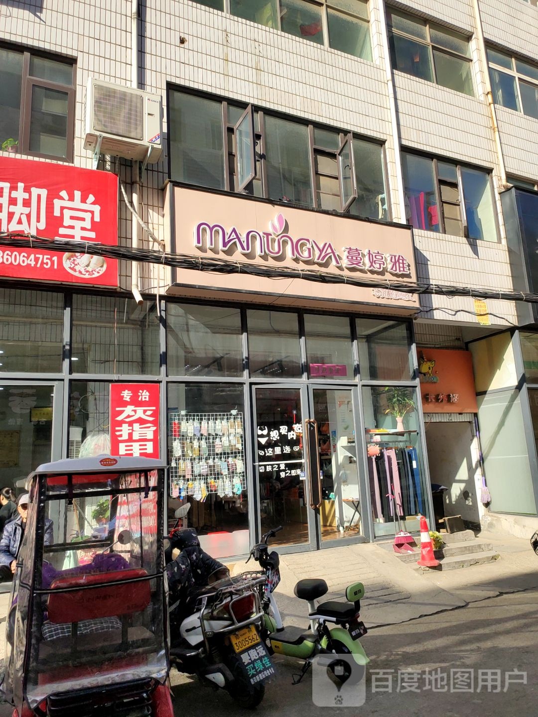 新郑市蔓婷雅(小高庄街店)