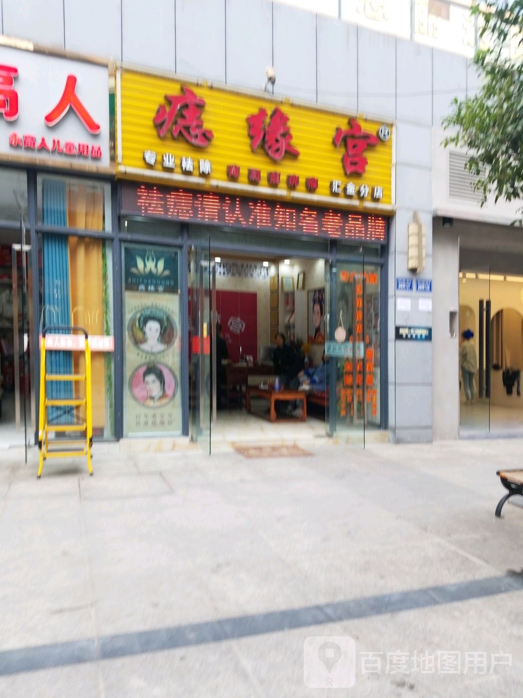 痣缘宫(汇金店)