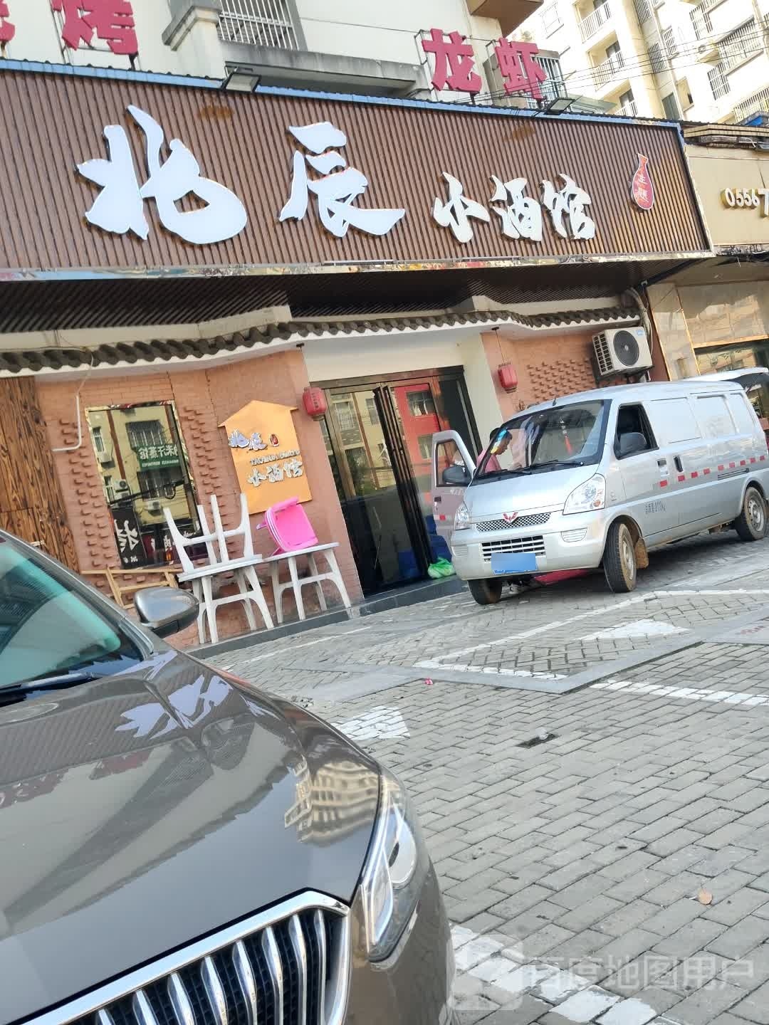 北辰小酒管(水岸·国际新城店)