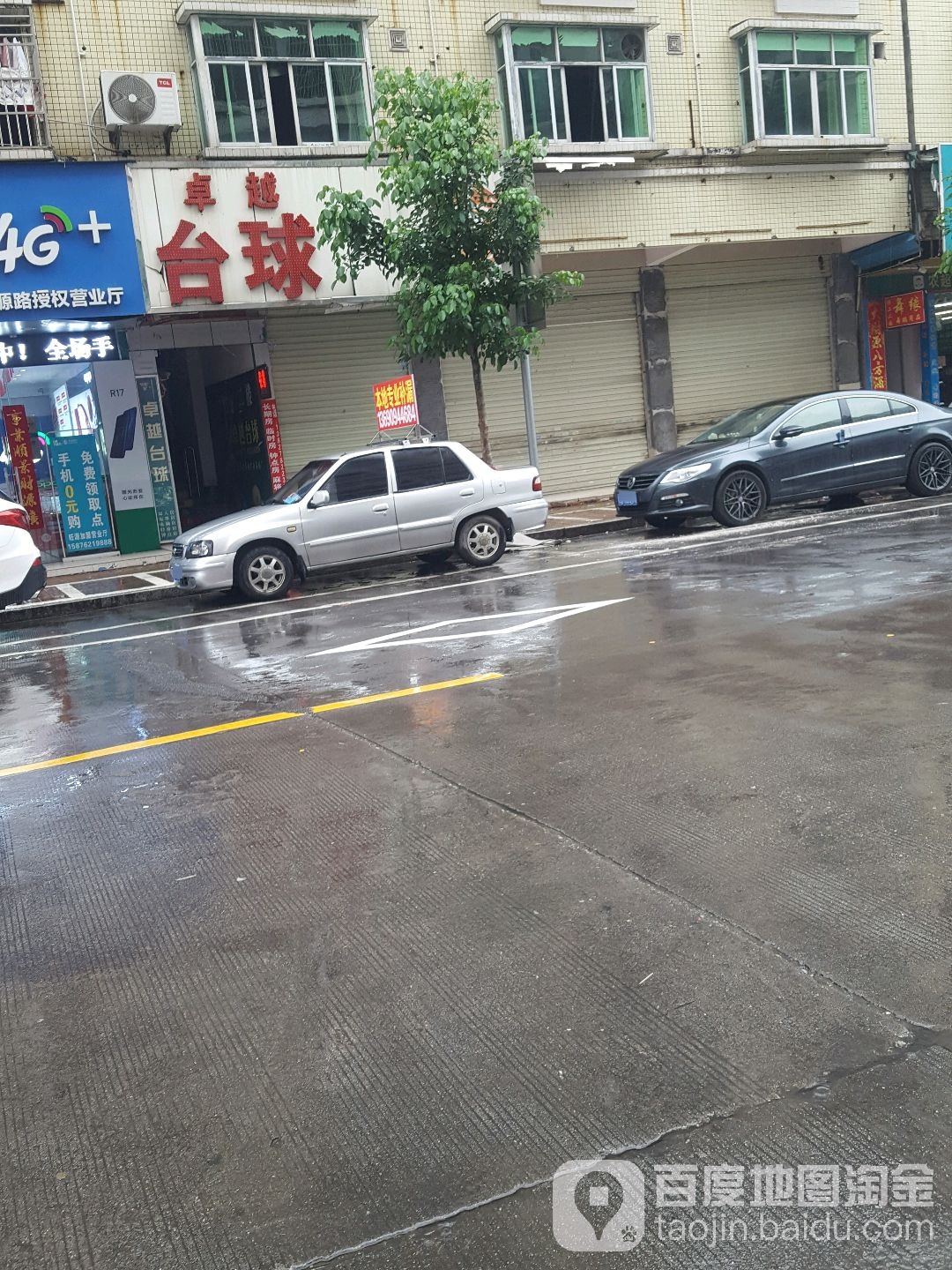 卓越台球(旺源路店)