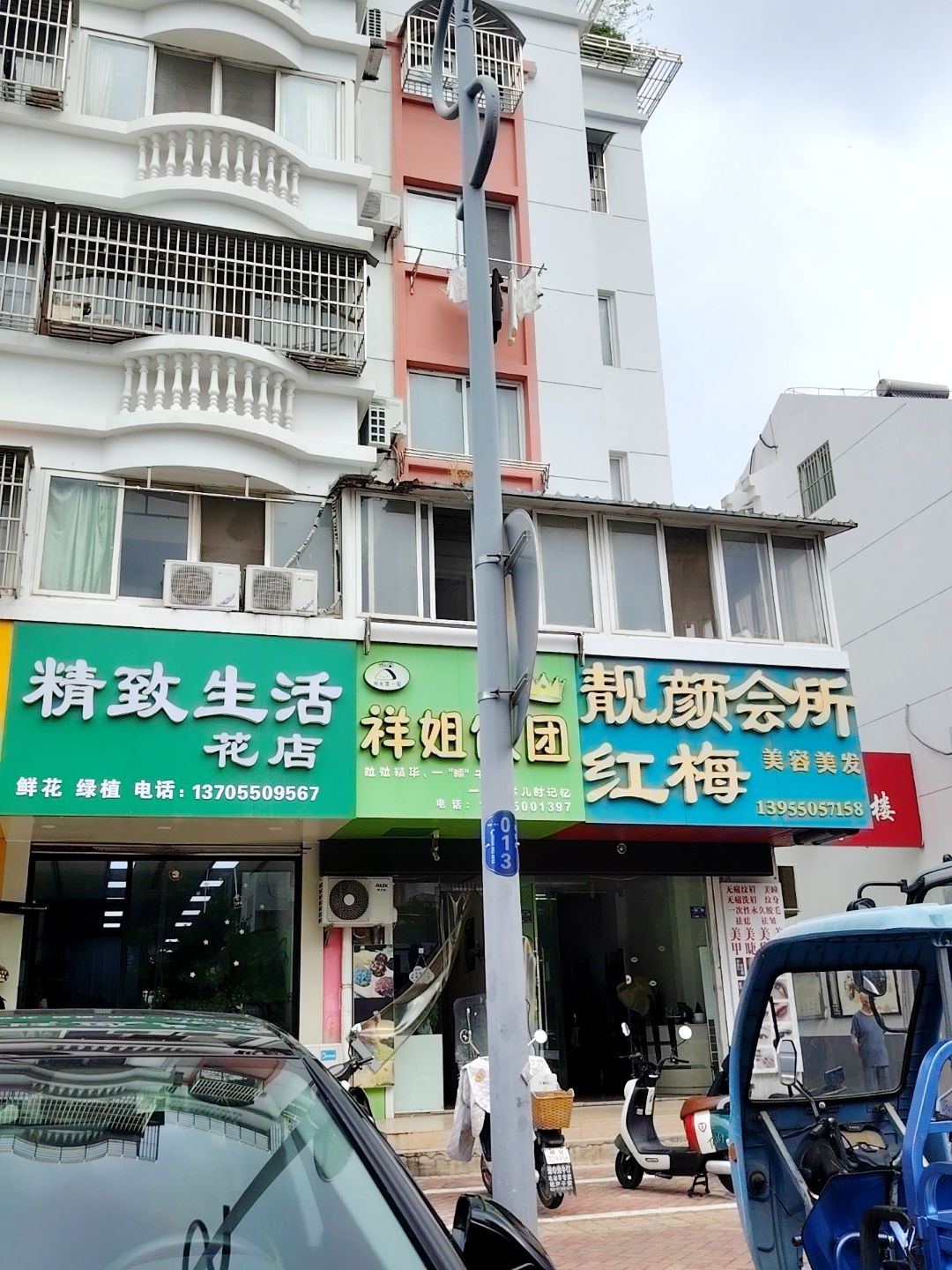 精致生活花店