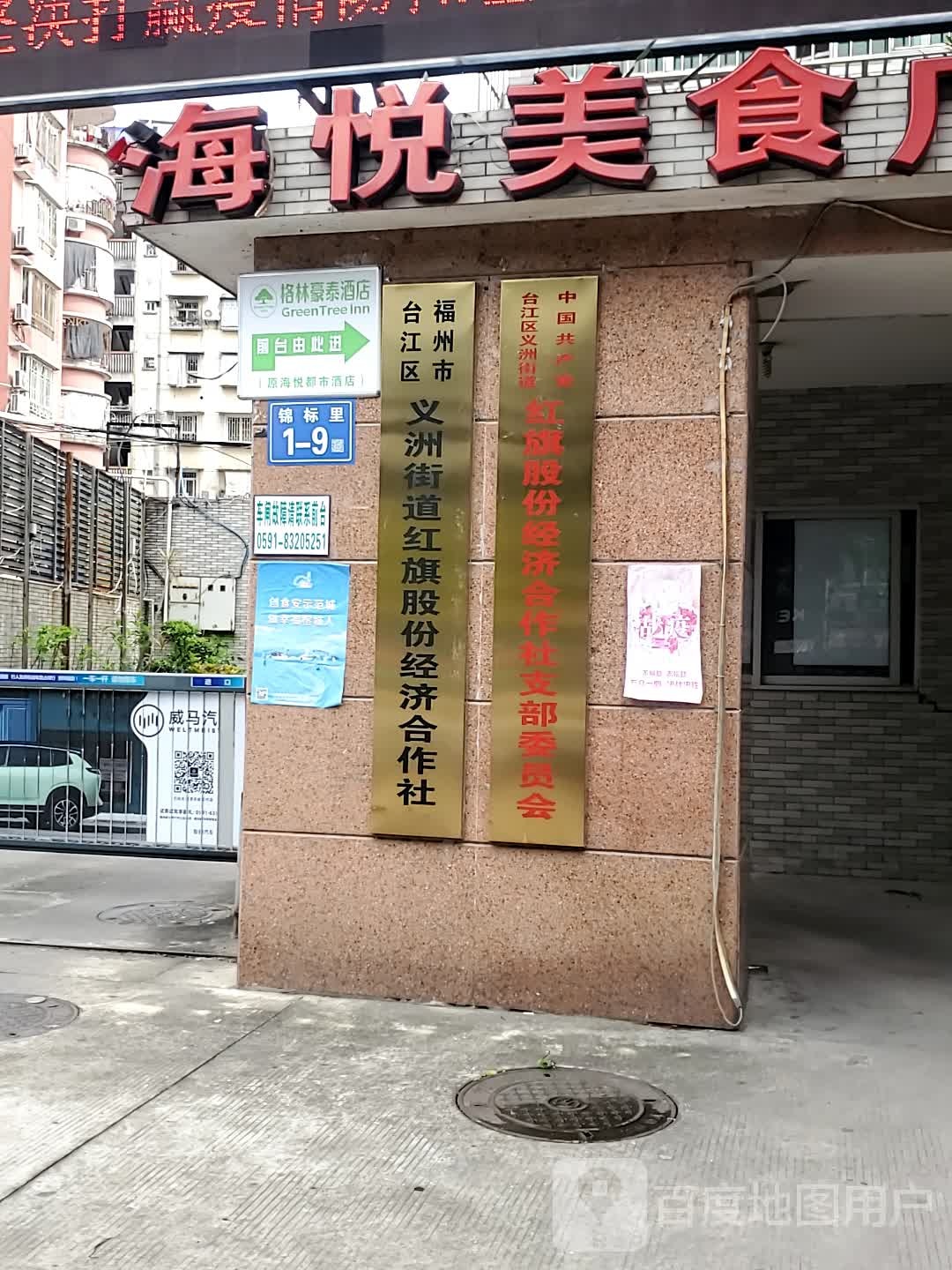 海悦都市酒店(福州宝龙店)