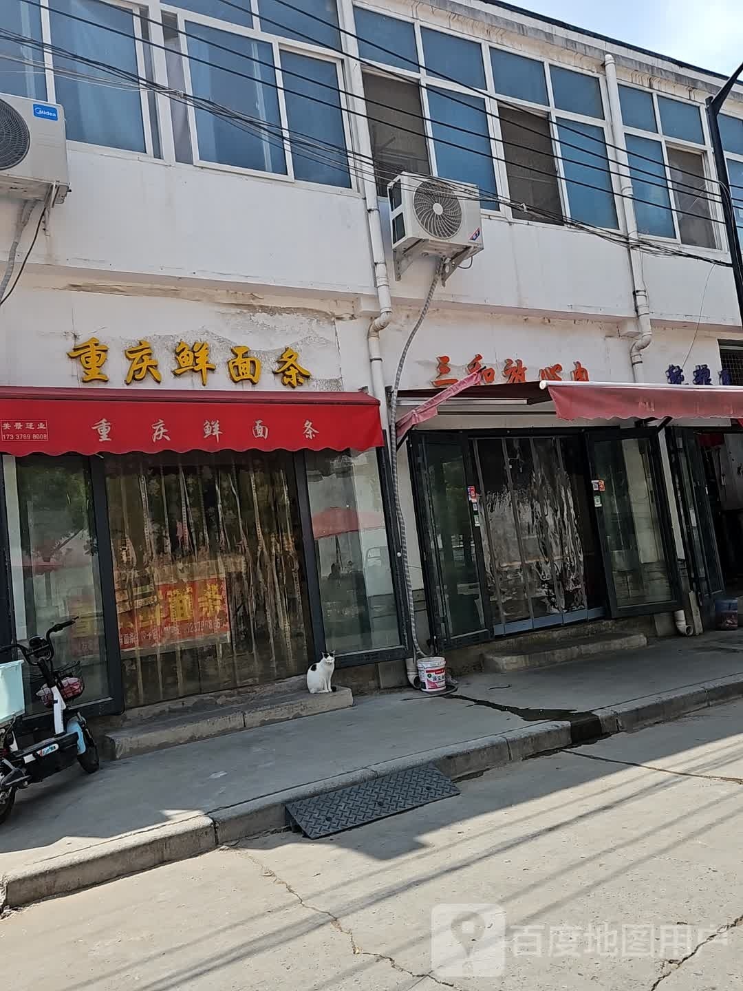 重庆鲜面条(公园路东街店)