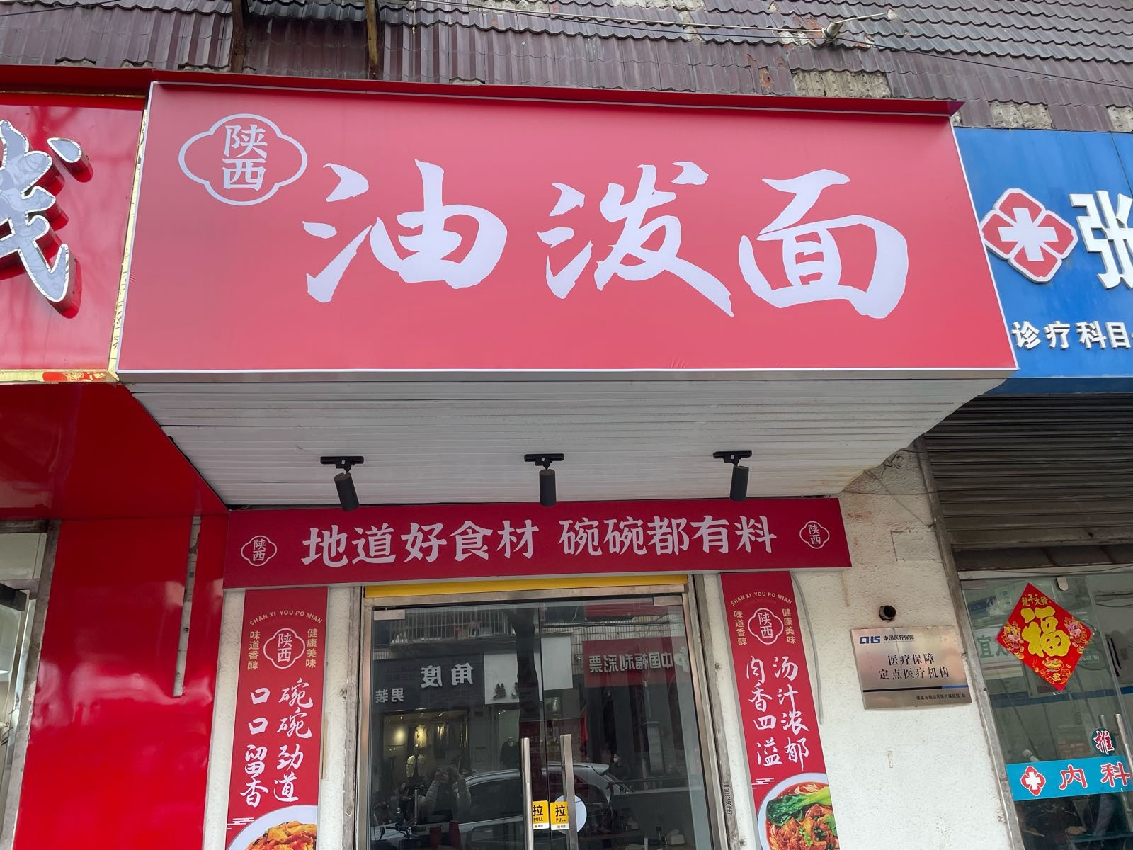 陕西油铺面