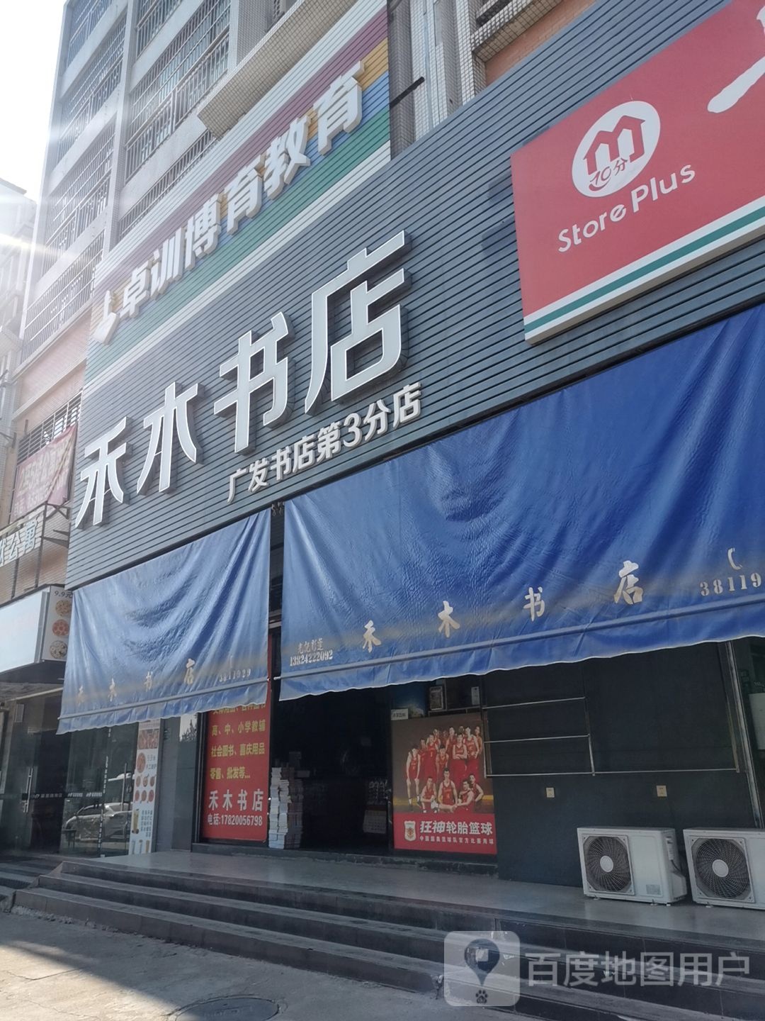 禾木书城