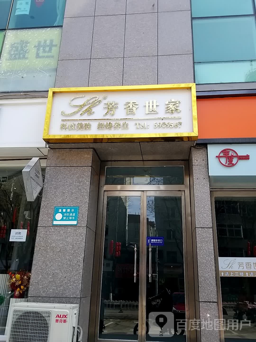 SHE芳香世家皮肤管理(双百购屋广场店)