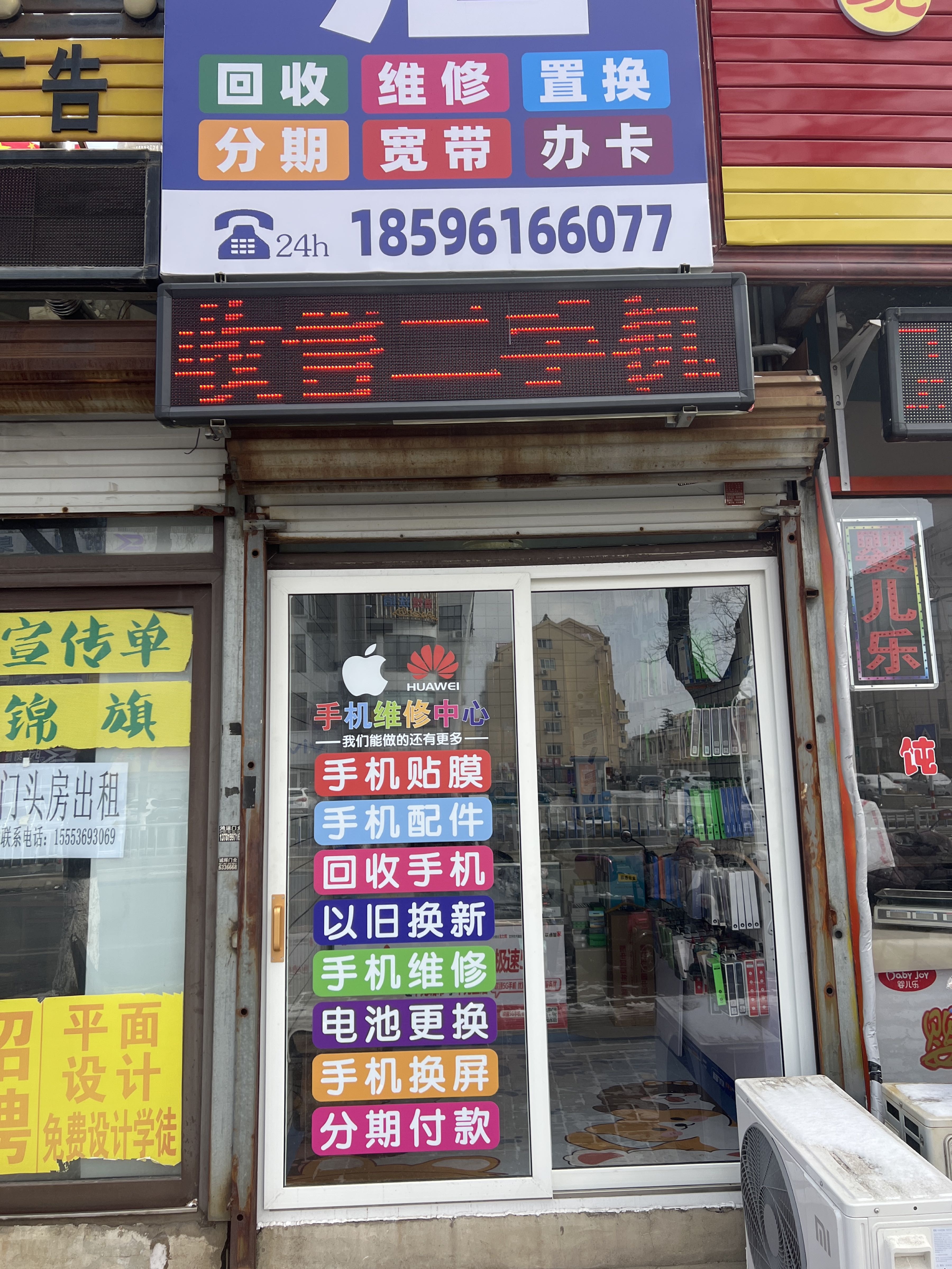 飞明手机维修回收