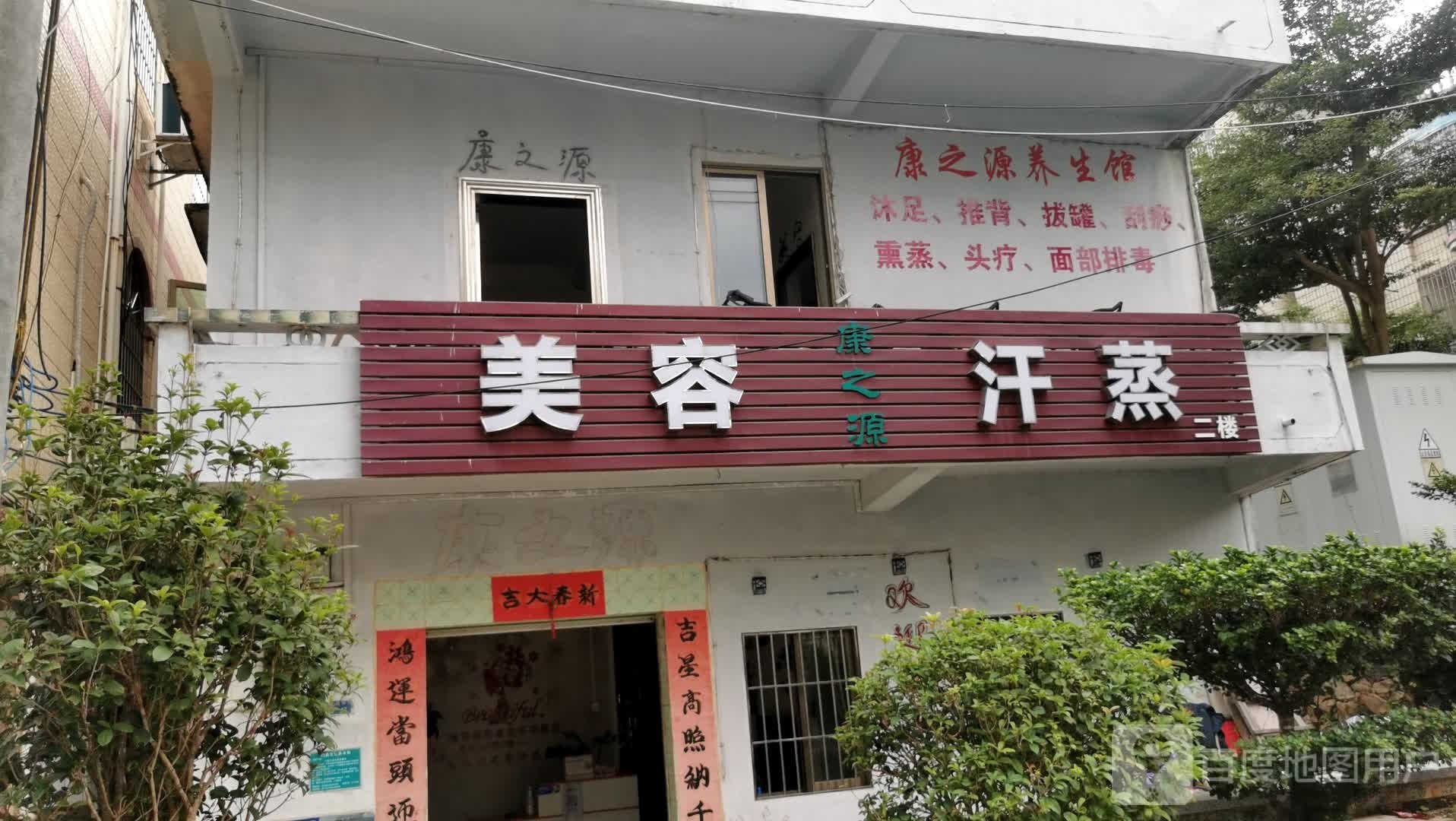 美容汗蒸(文明路店)