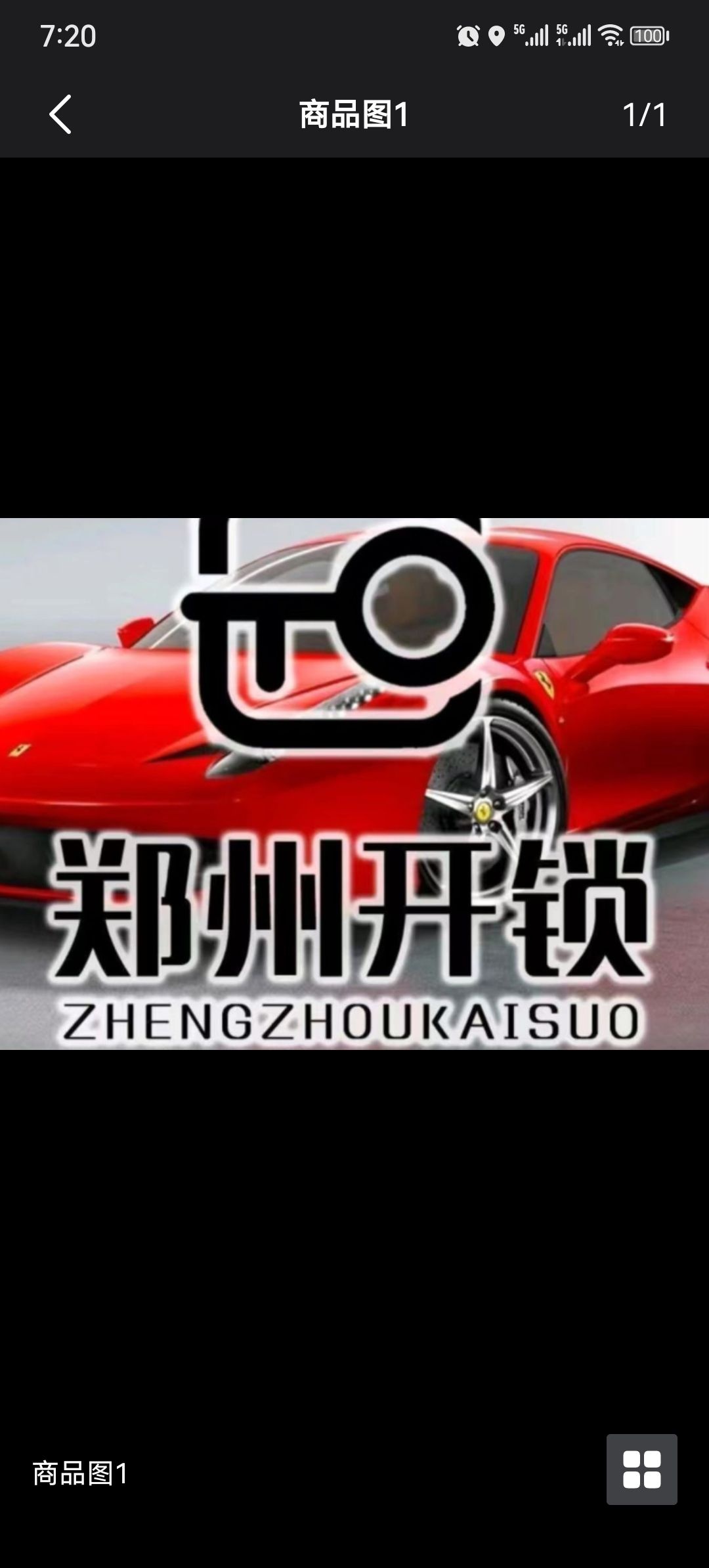 开锁配钥匙修锁换锁