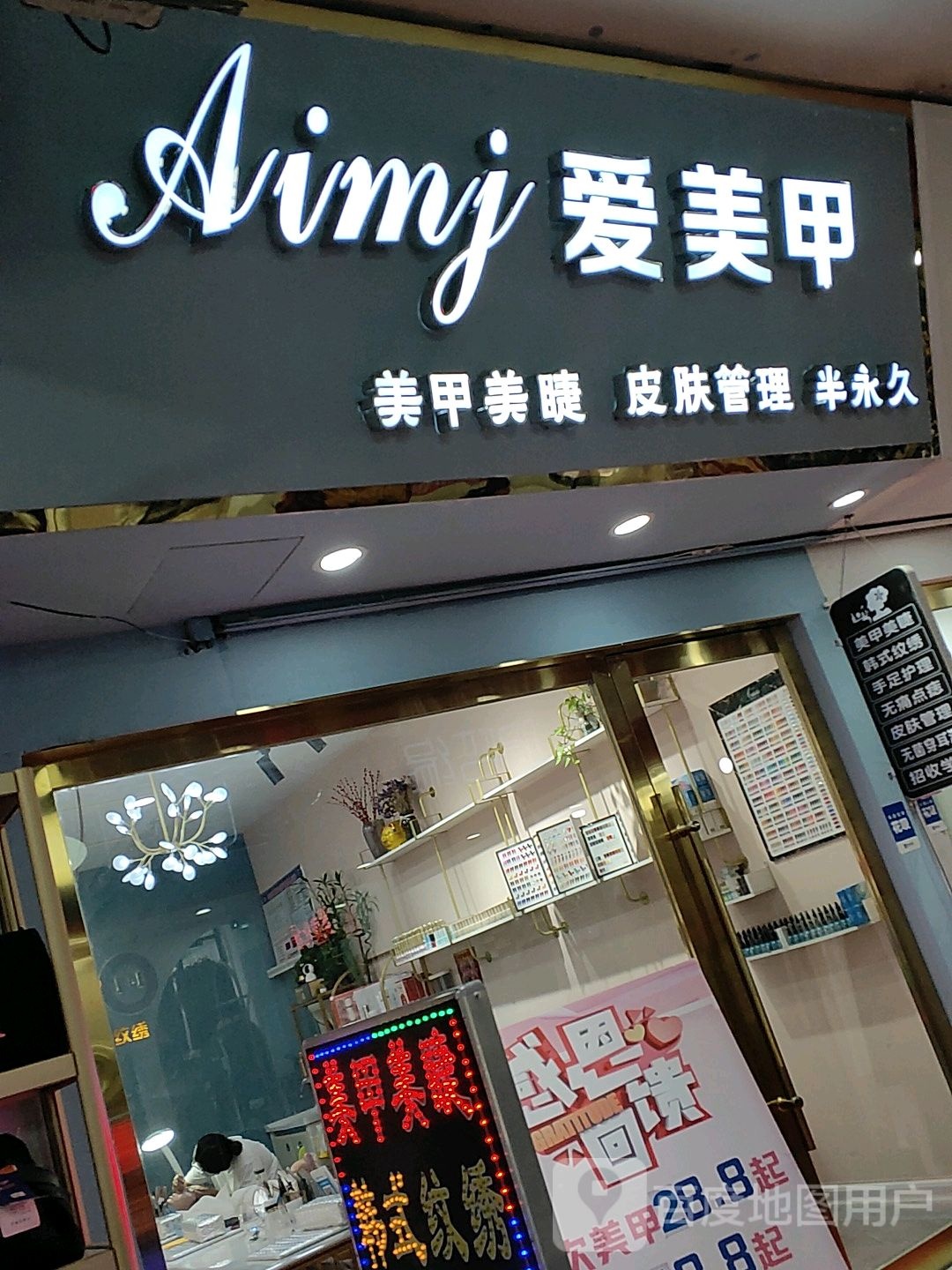 爱指甲(中华西路店)