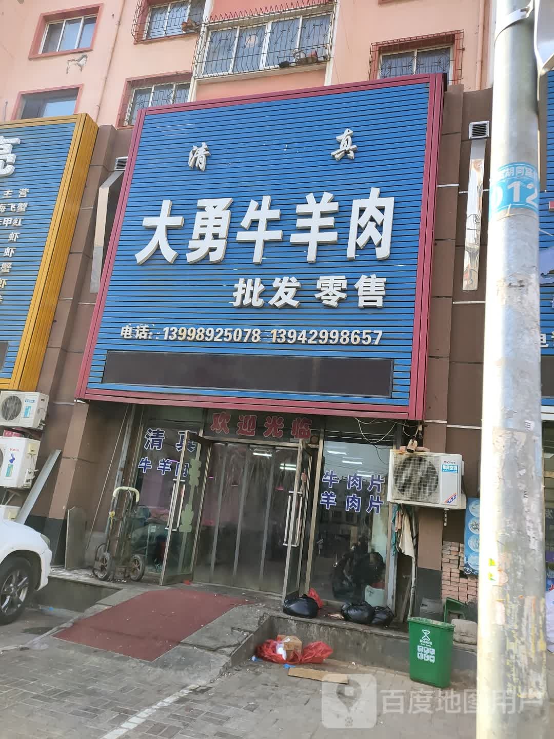 清真大勇牛羊肉批发零售